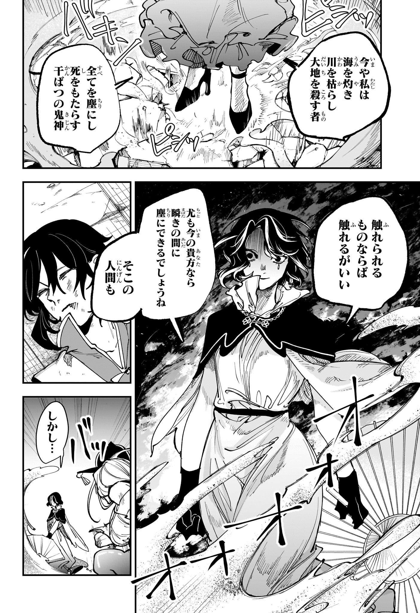 カエデガミ Chap 9 - Next Chap 10