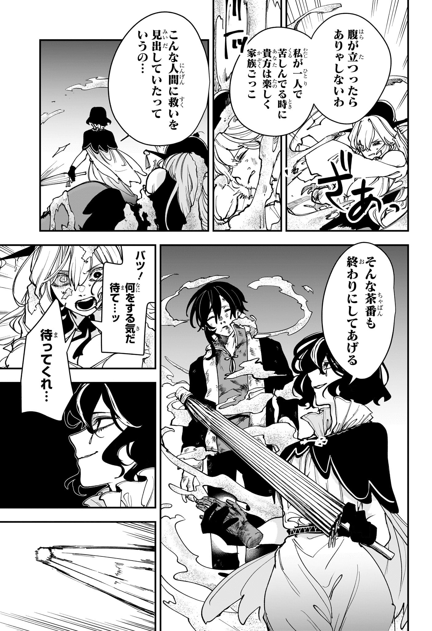 カエデガミ Chap 9 - Next Chap 10