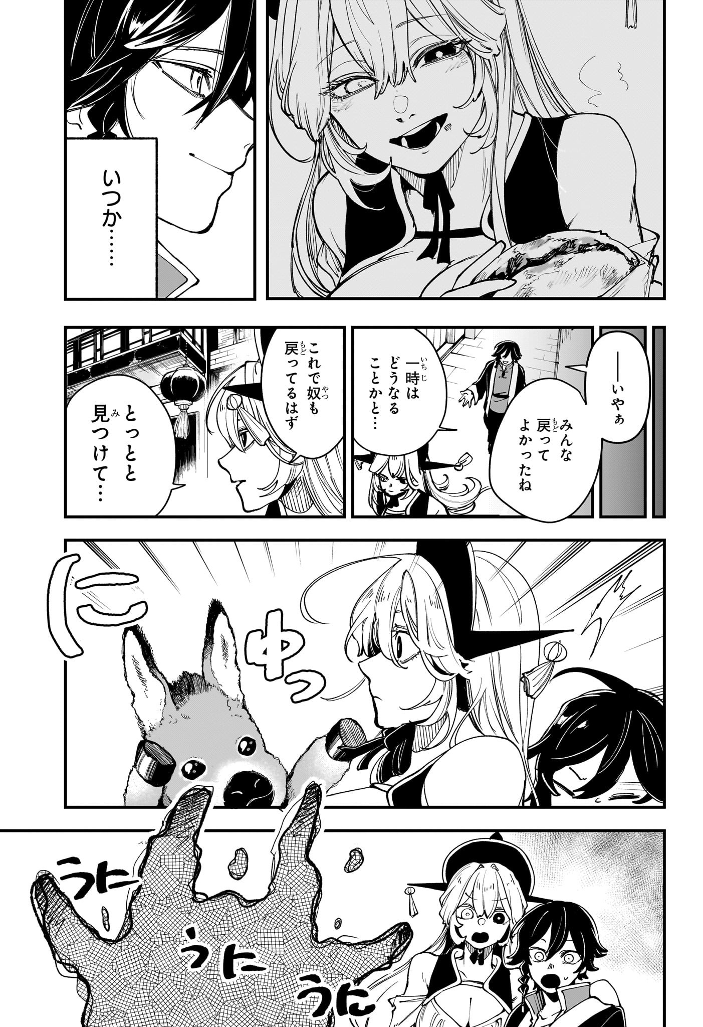 カエデガミ Chap 4 - Next Chap 5