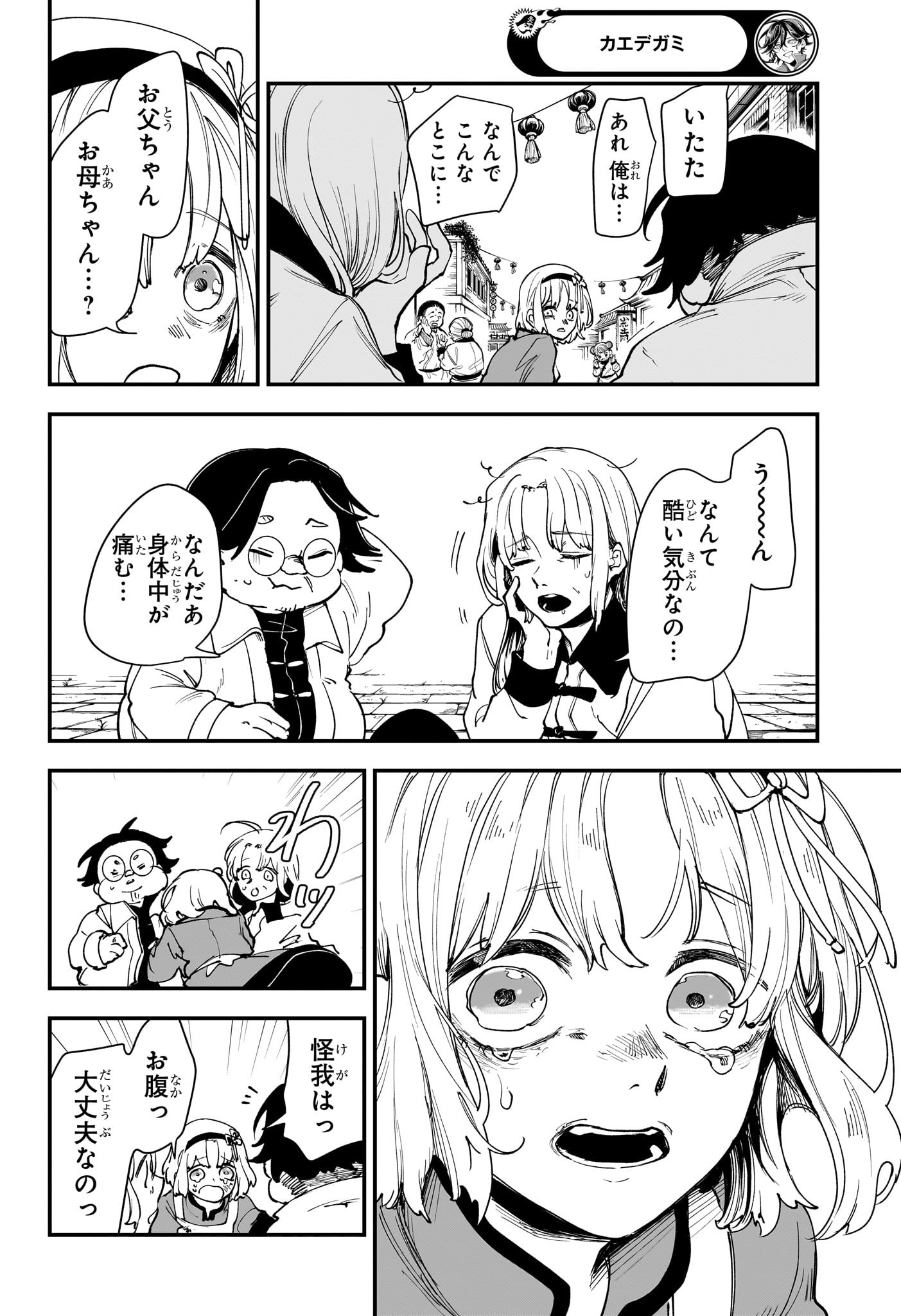 カエデガミ Chap 4 - Next Chap 5