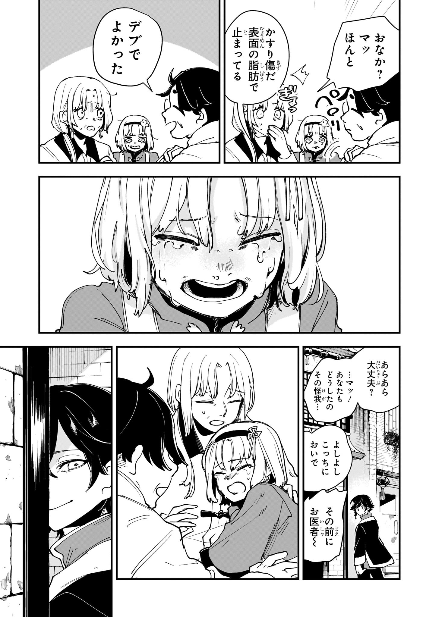 カエデガミ Chap 4 - Next Chap 5