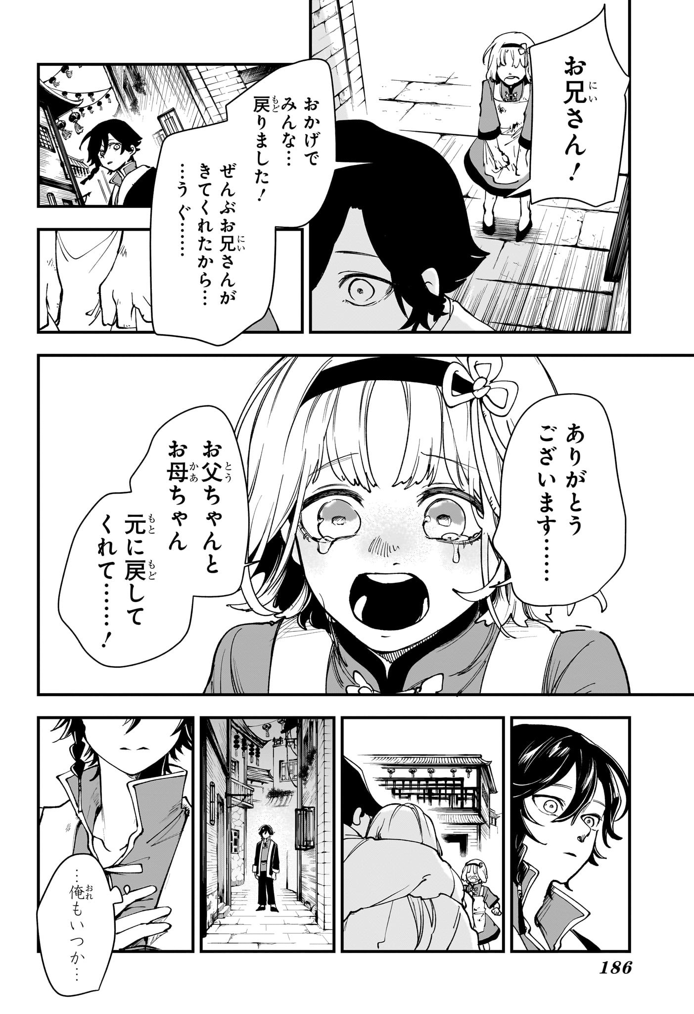 カエデガミ Chap 4 - Next Chap 5