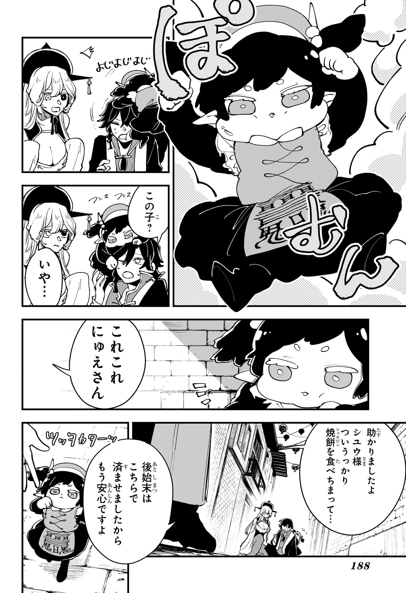 カエデガミ Chap 4 - Next Chap 5