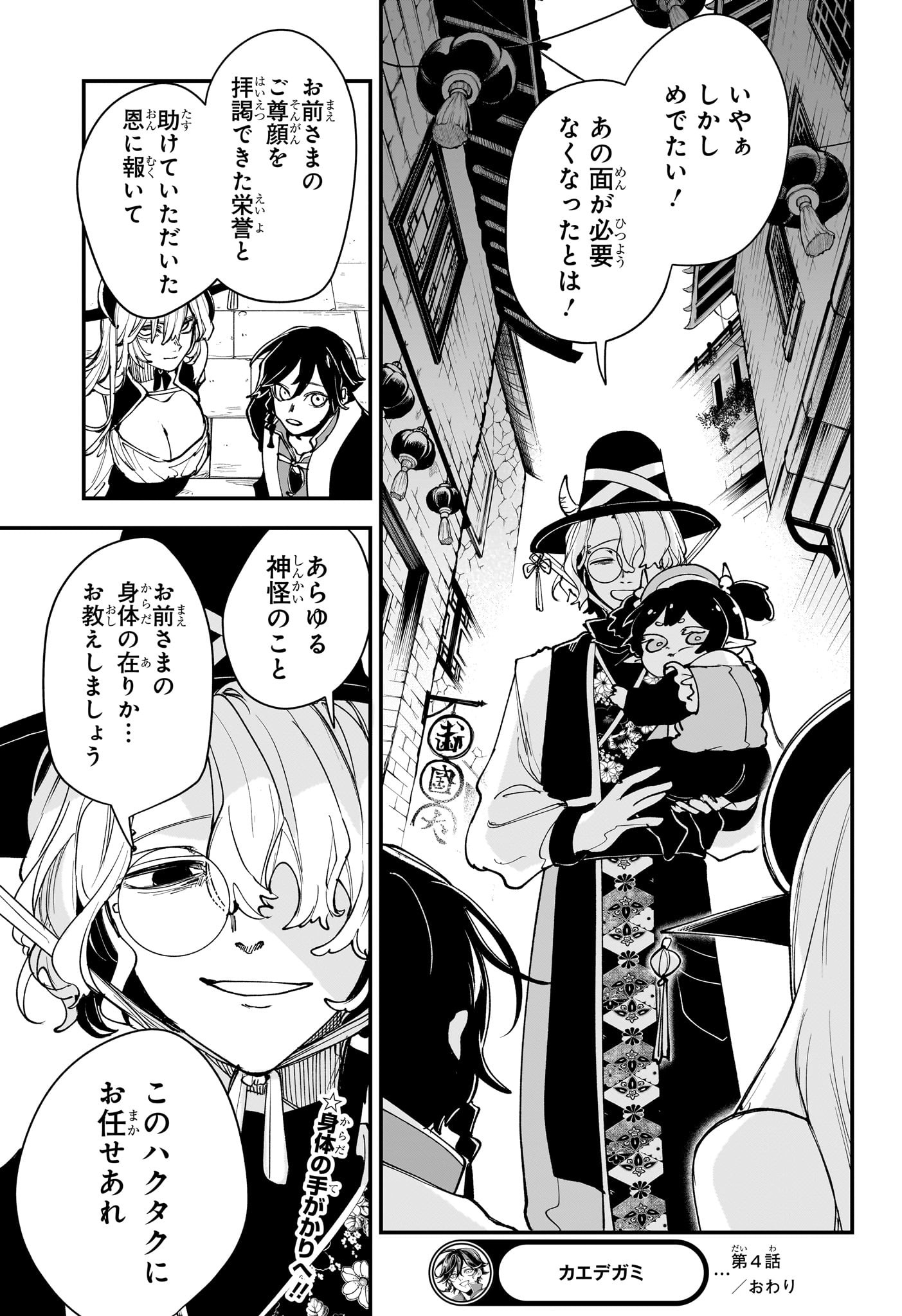 カエデガミ Chap 4 - Next Chap 5