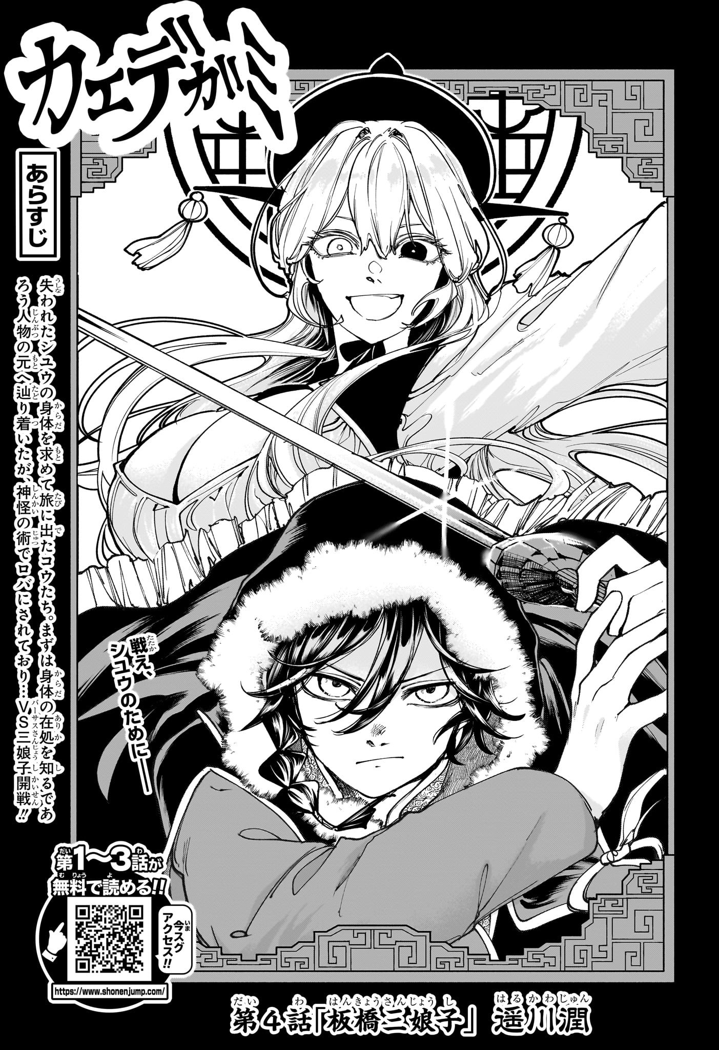 カエデガミ Chap 4 - Next Chap 5