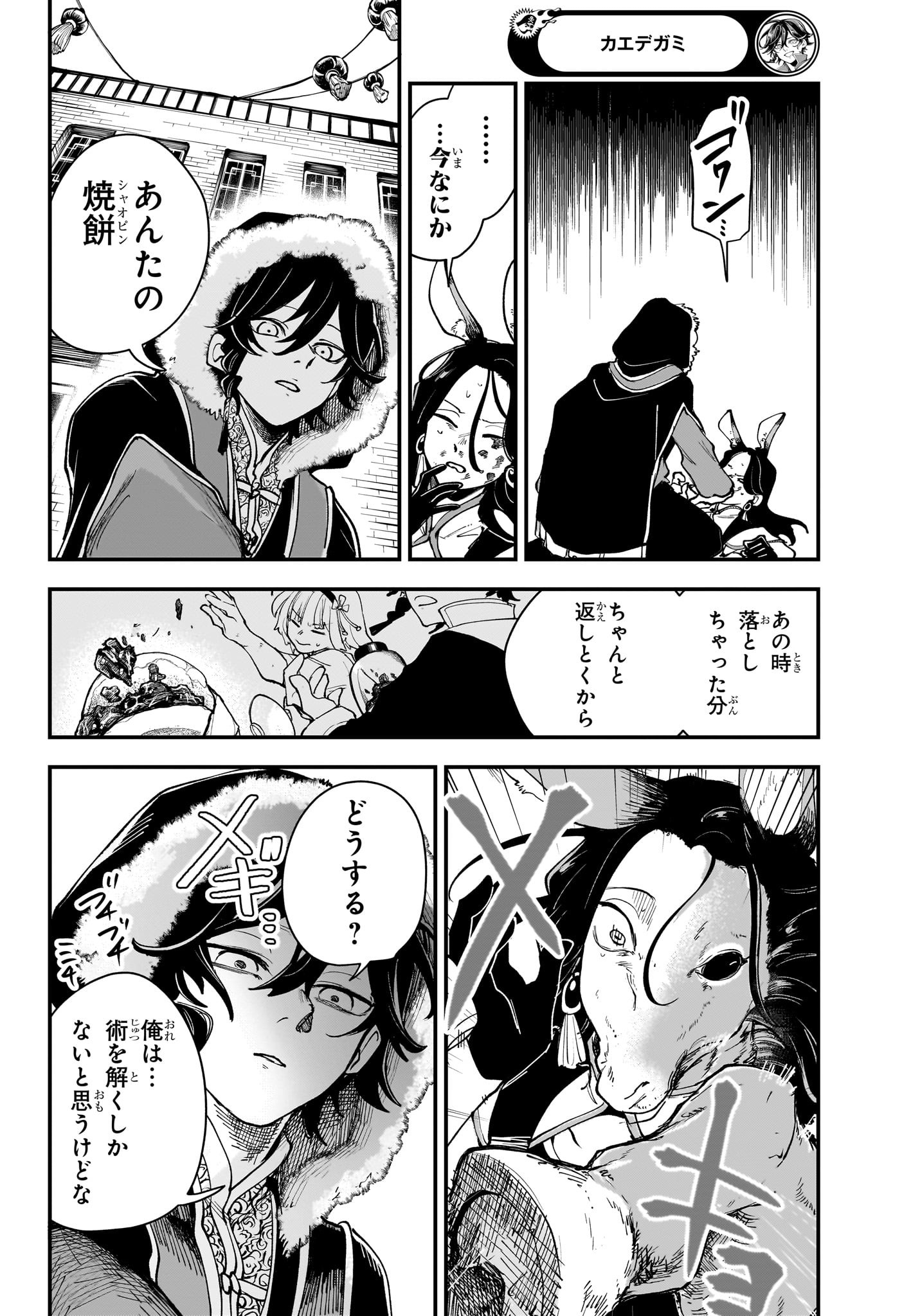 カエデガミ Chap 4 - Next Chap 5