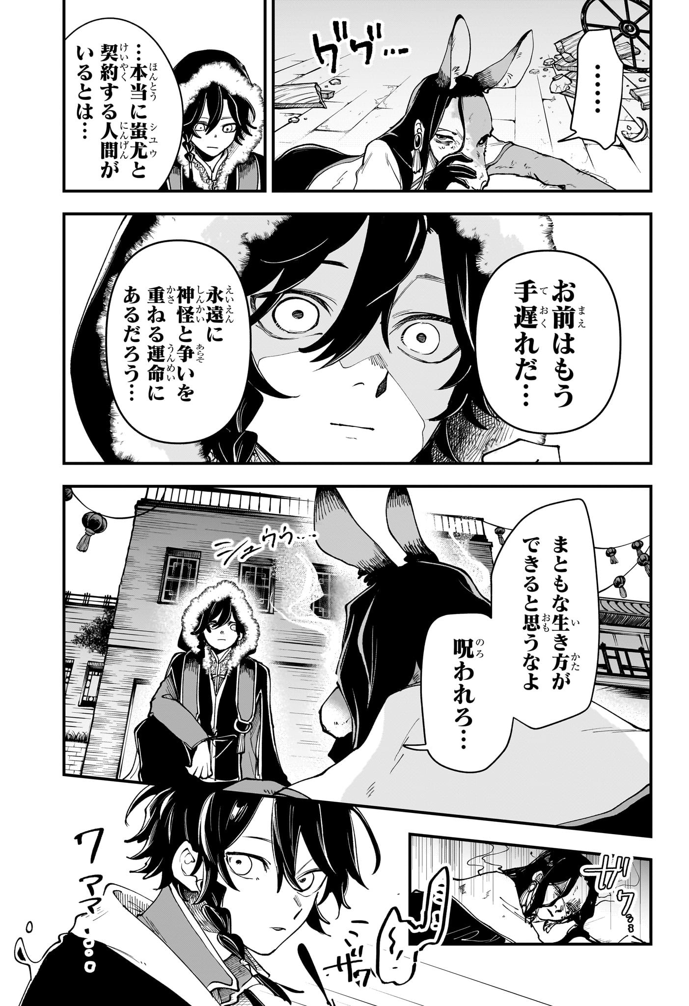 カエデガミ Chap 4 - Next Chap 5