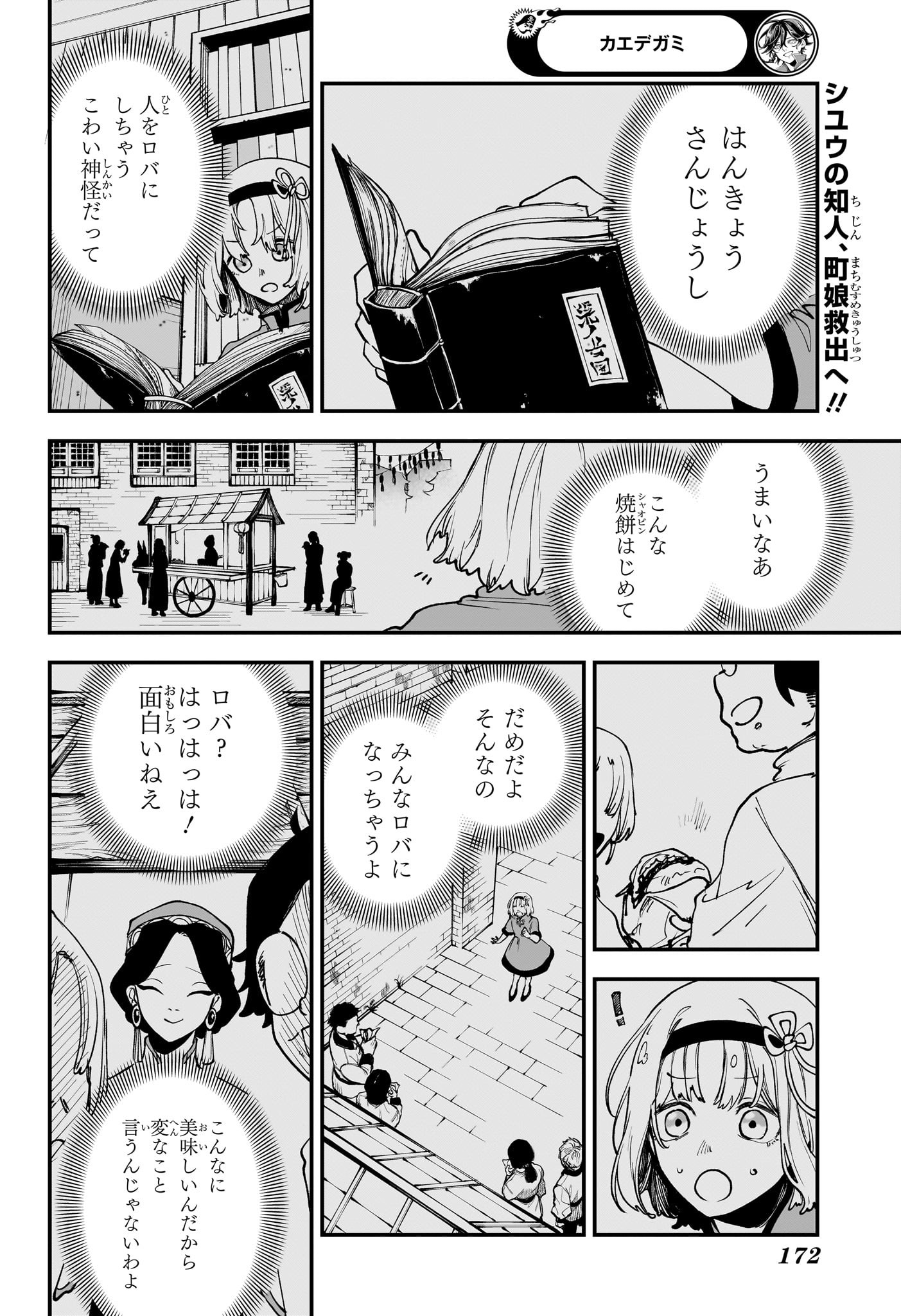 カエデガミ Chap 4 - Next Chap 5