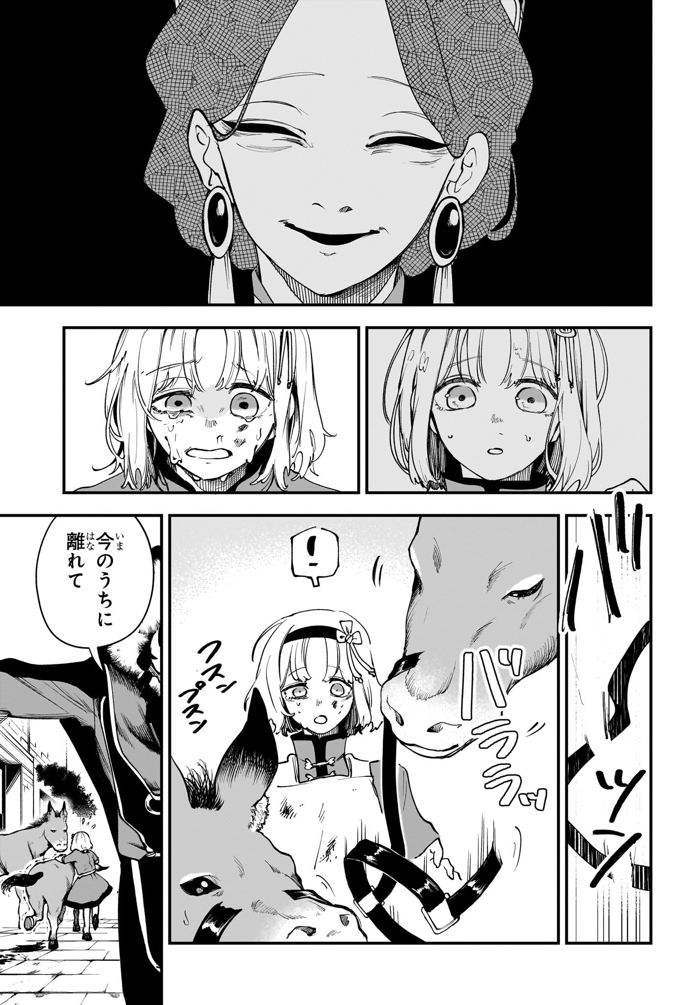 カエデガミ Chap 4 - Next Chap 5