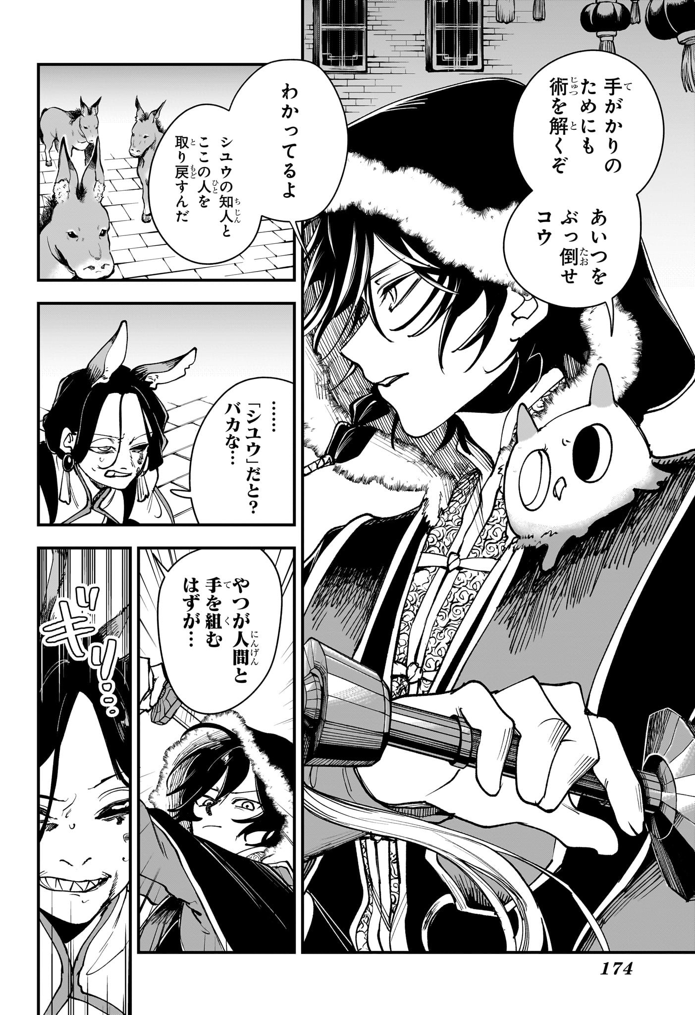 カエデガミ Chap 4 - Next Chap 5