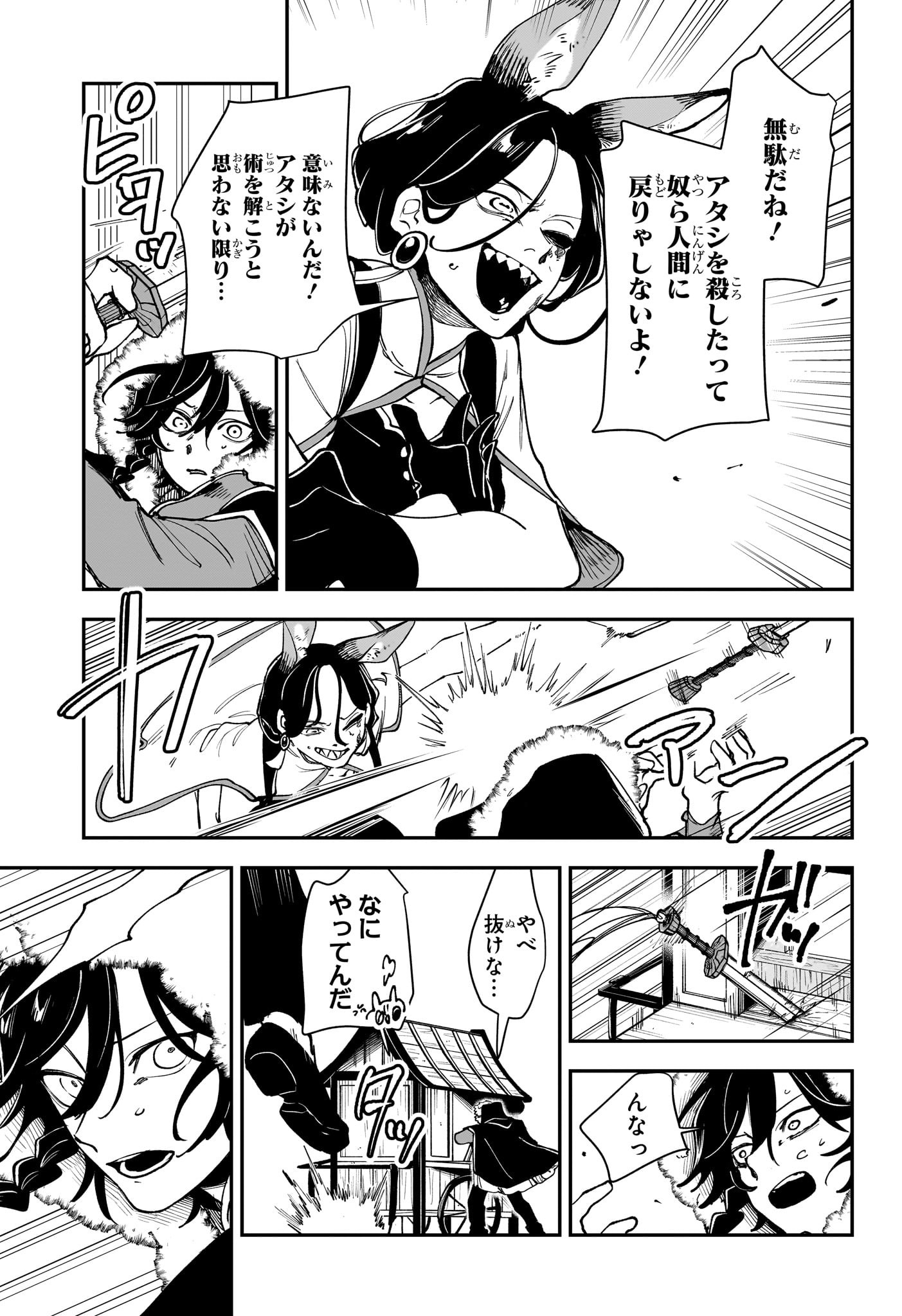 カエデガミ Chap 4 - Next Chap 5