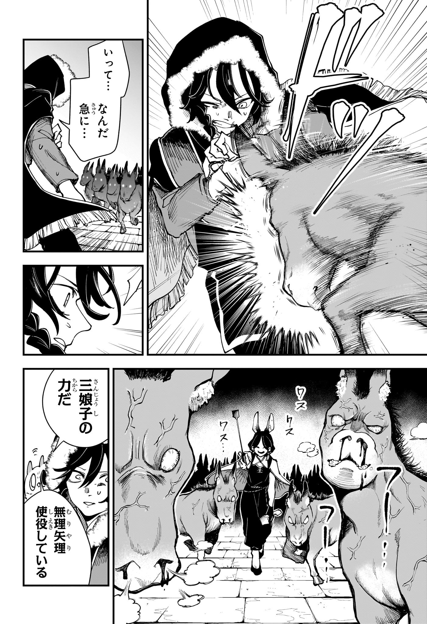 カエデガミ Chap 4 - Next Chap 5