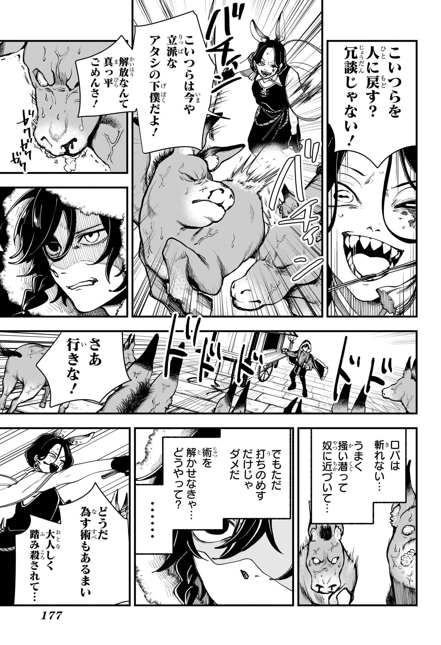 カエデガミ Chap 4 - Next Chap 5