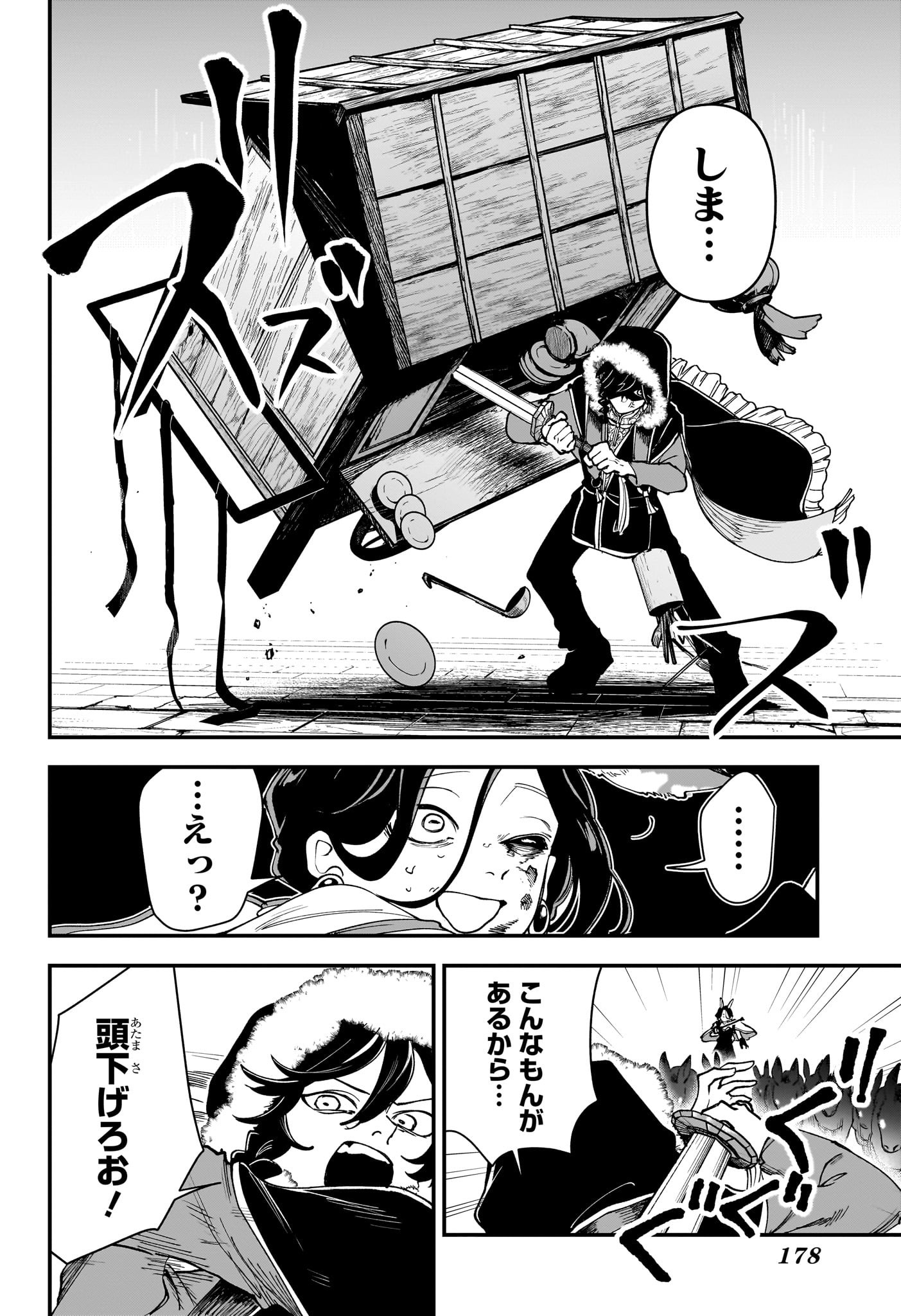 カエデガミ Chap 4 - Next Chap 5