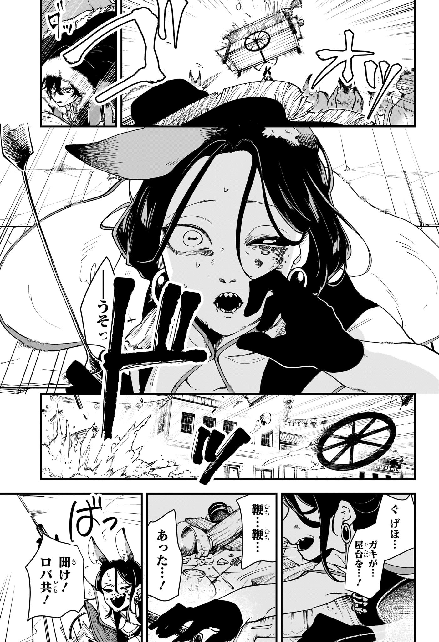 カエデガミ Chap 4 - Next Chap 5