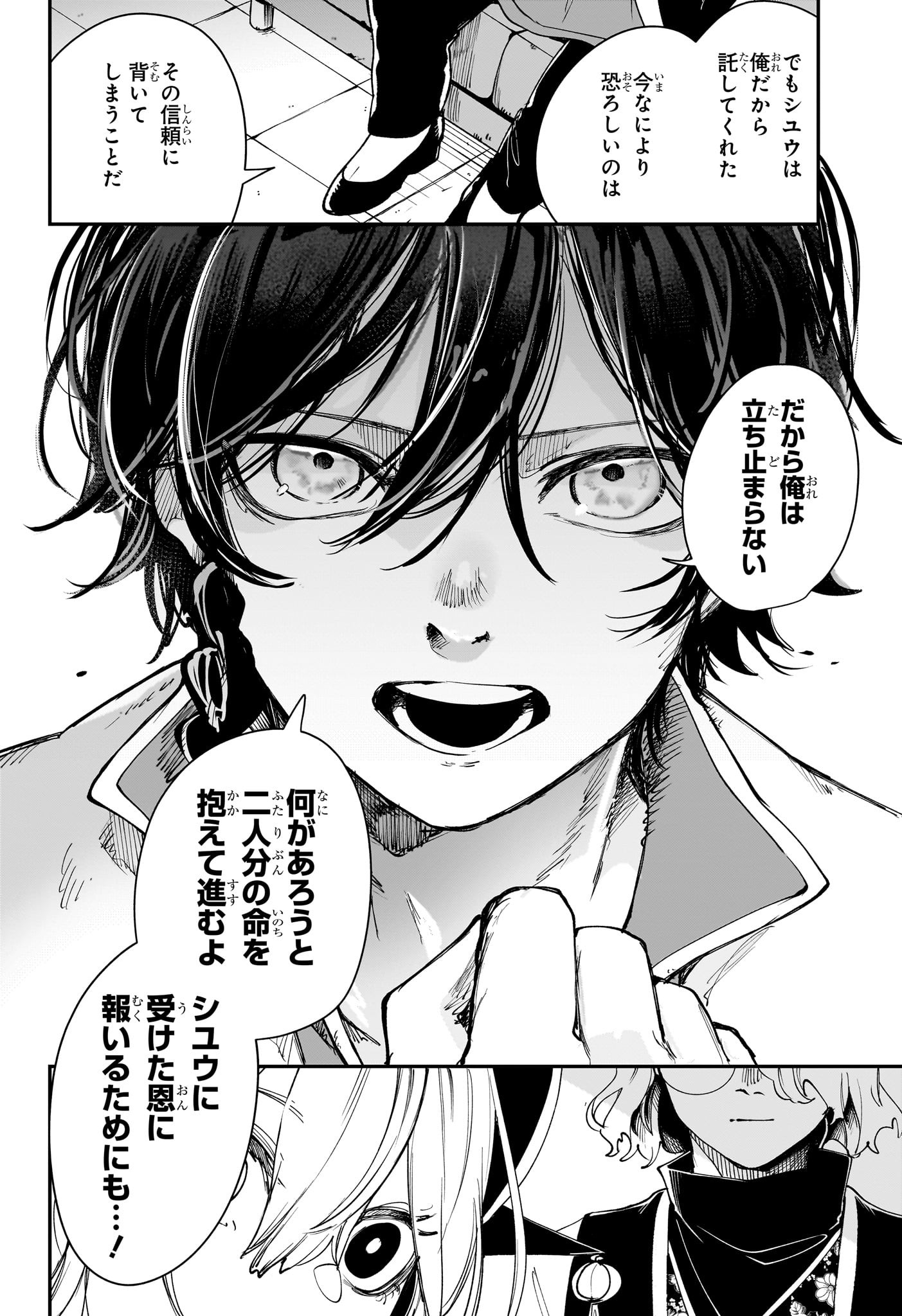 カエデガミ Chap 5 - Next Chap 6