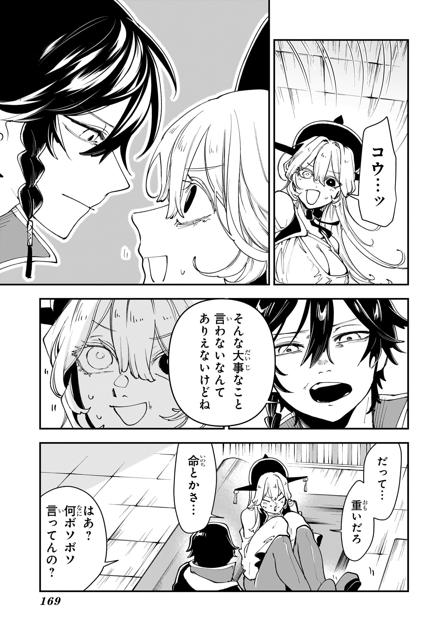 カエデガミ Chap 5 - Next Chap 6