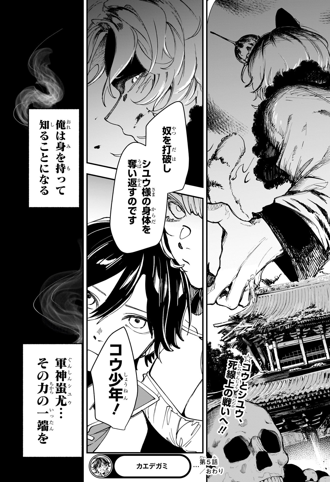 カエデガミ Chap 5 - Next Chap 6