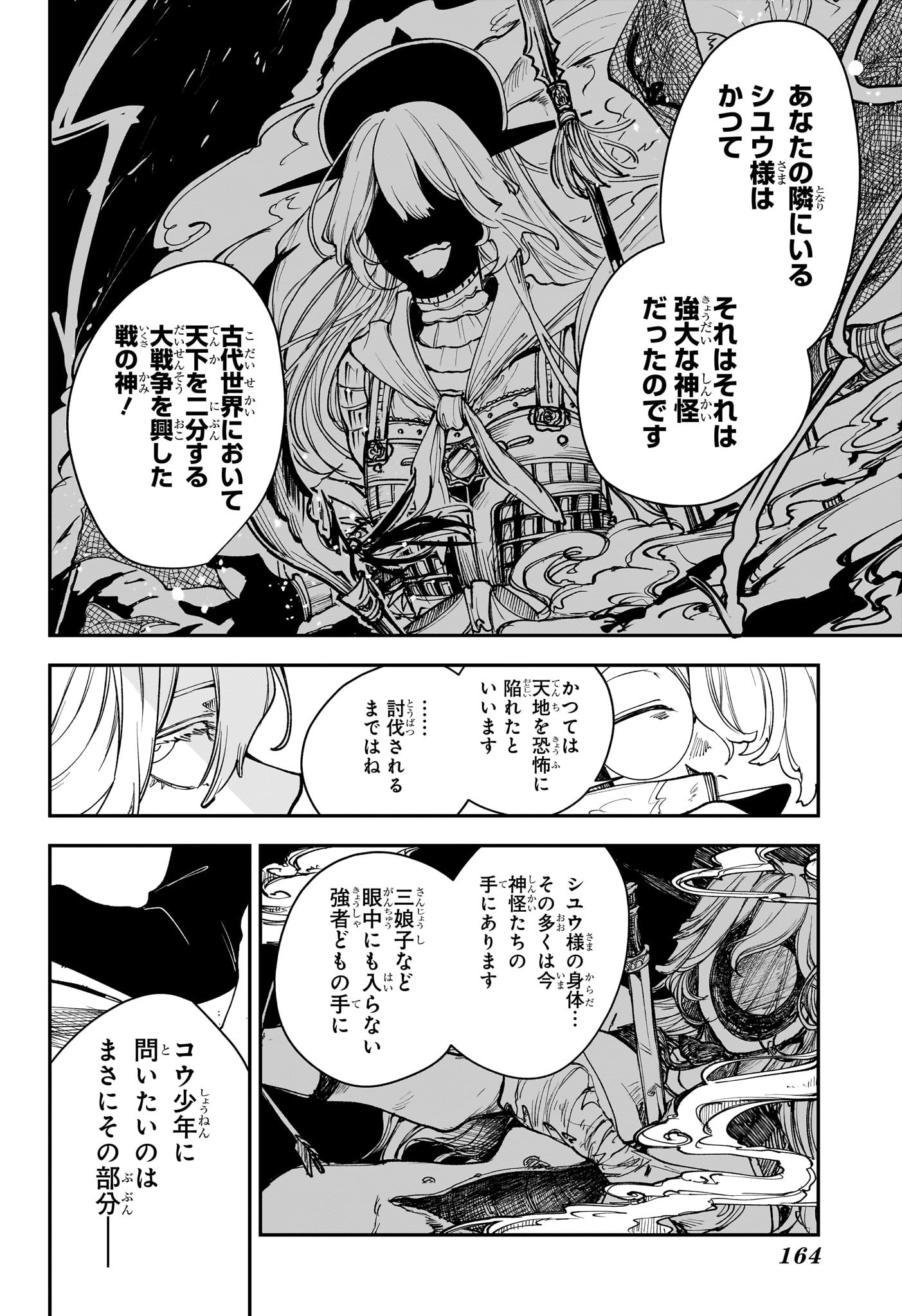 カエデガミ Chap 5 - Next Chap 6