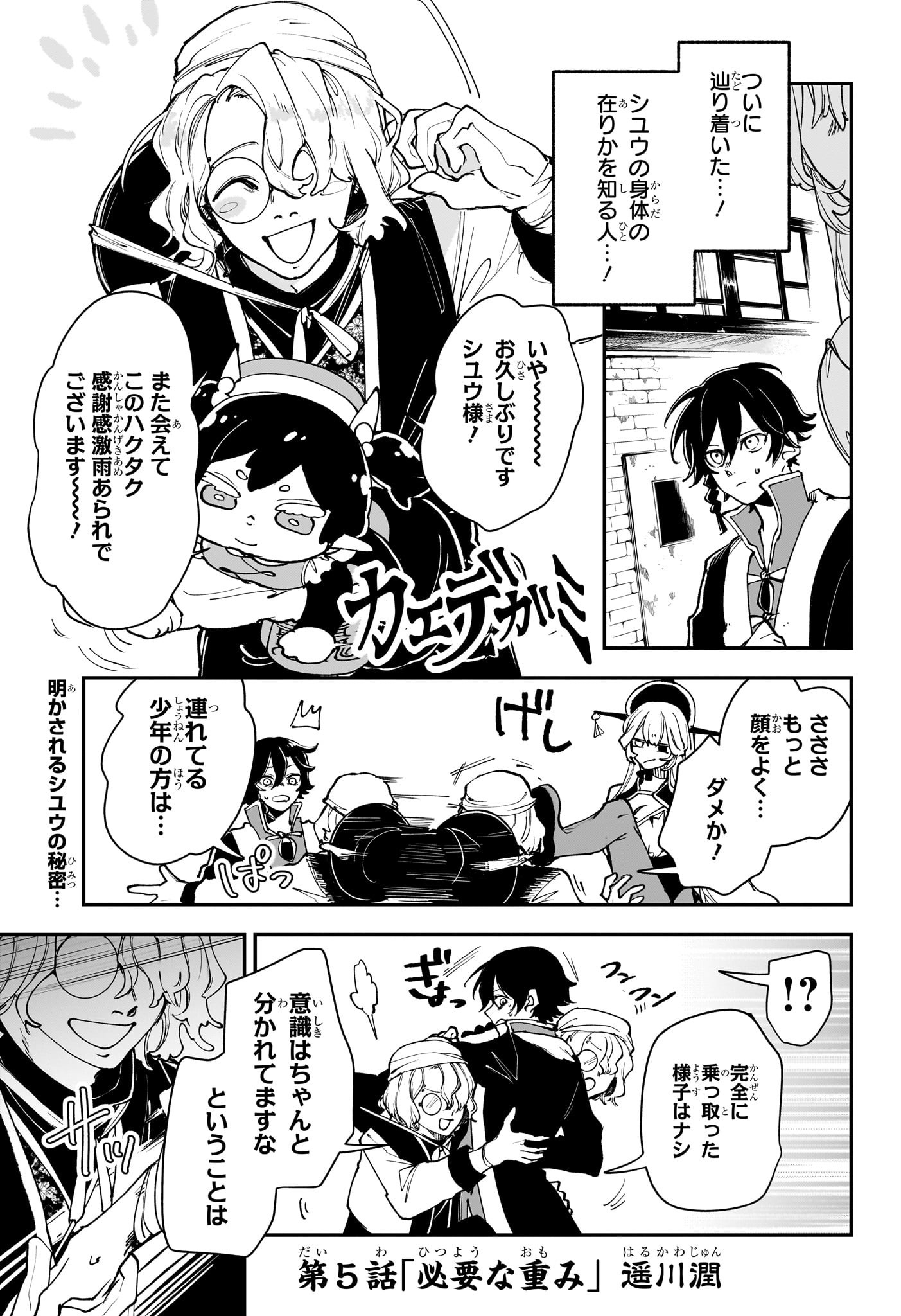 カエデガミ Chap 5 - Next Chap 6