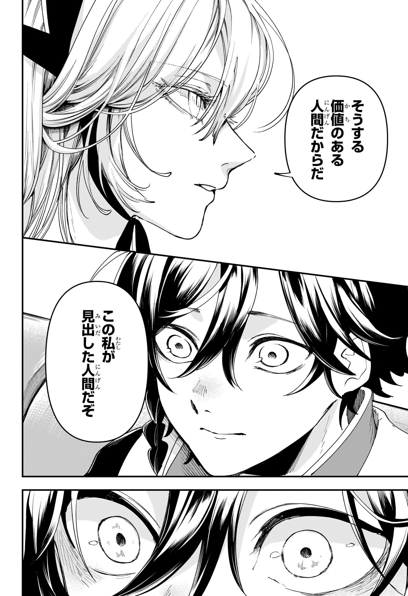 カエデガミ Chap 5 - Next Chap 6