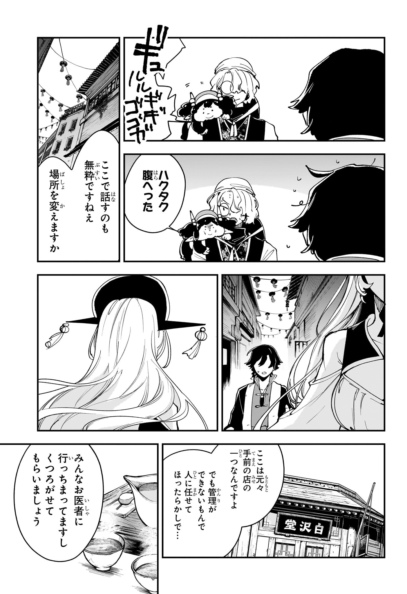 カエデガミ Chap 5 - Next Chap 6