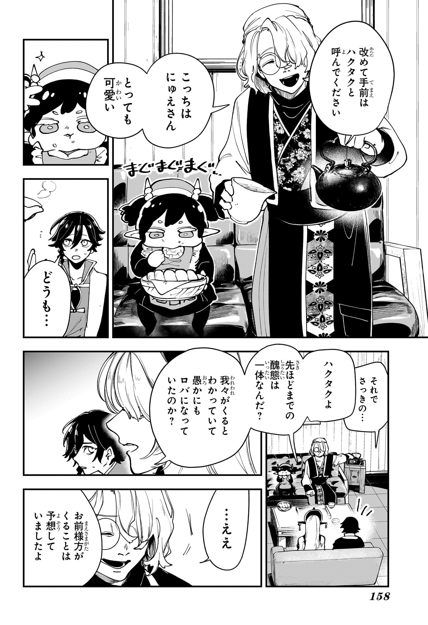 カエデガミ Chap 5 - Next Chap 6