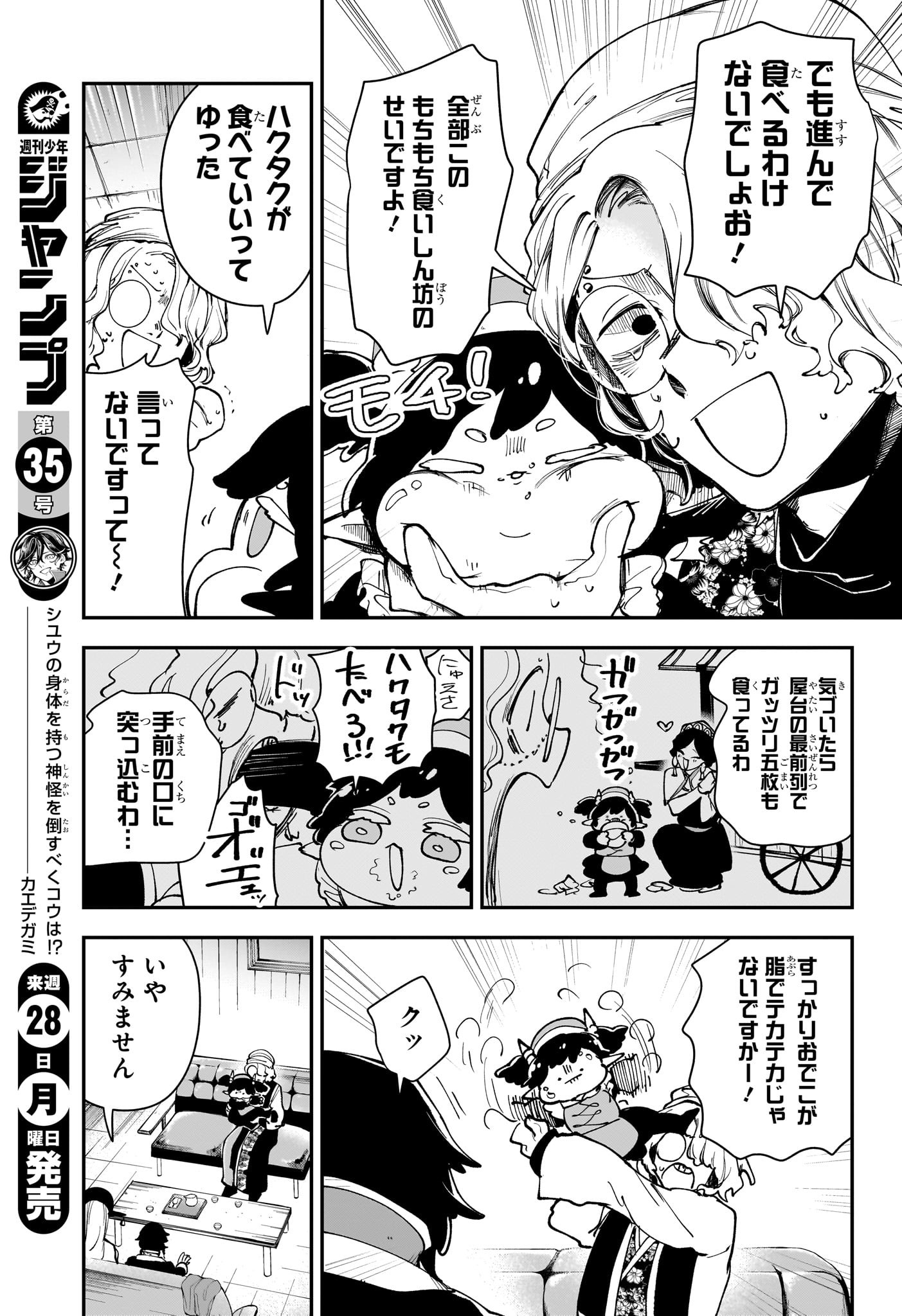 カエデガミ Chap 5 - Next Chap 6