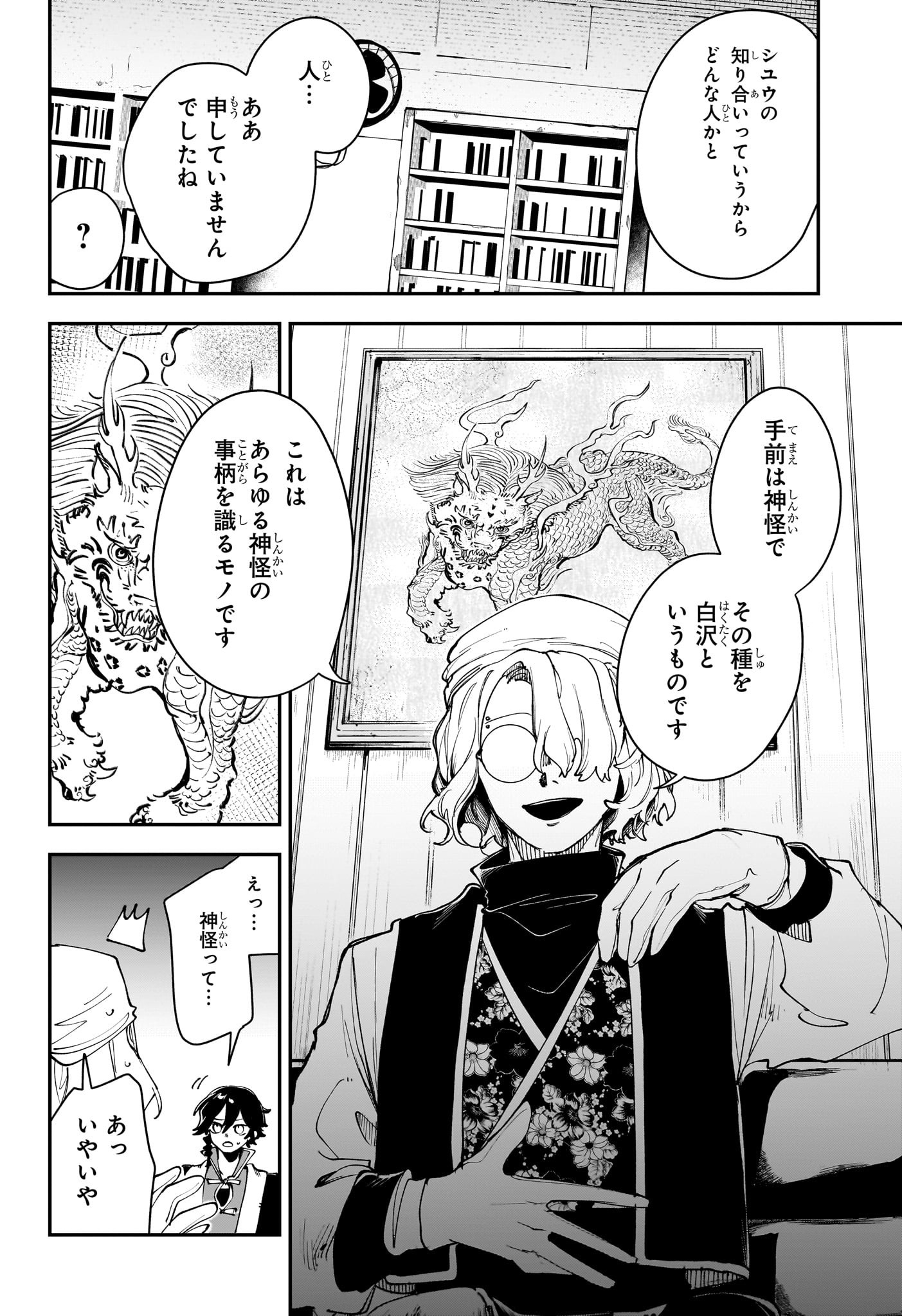 カエデガミ Chap 5 - Next Chap 6