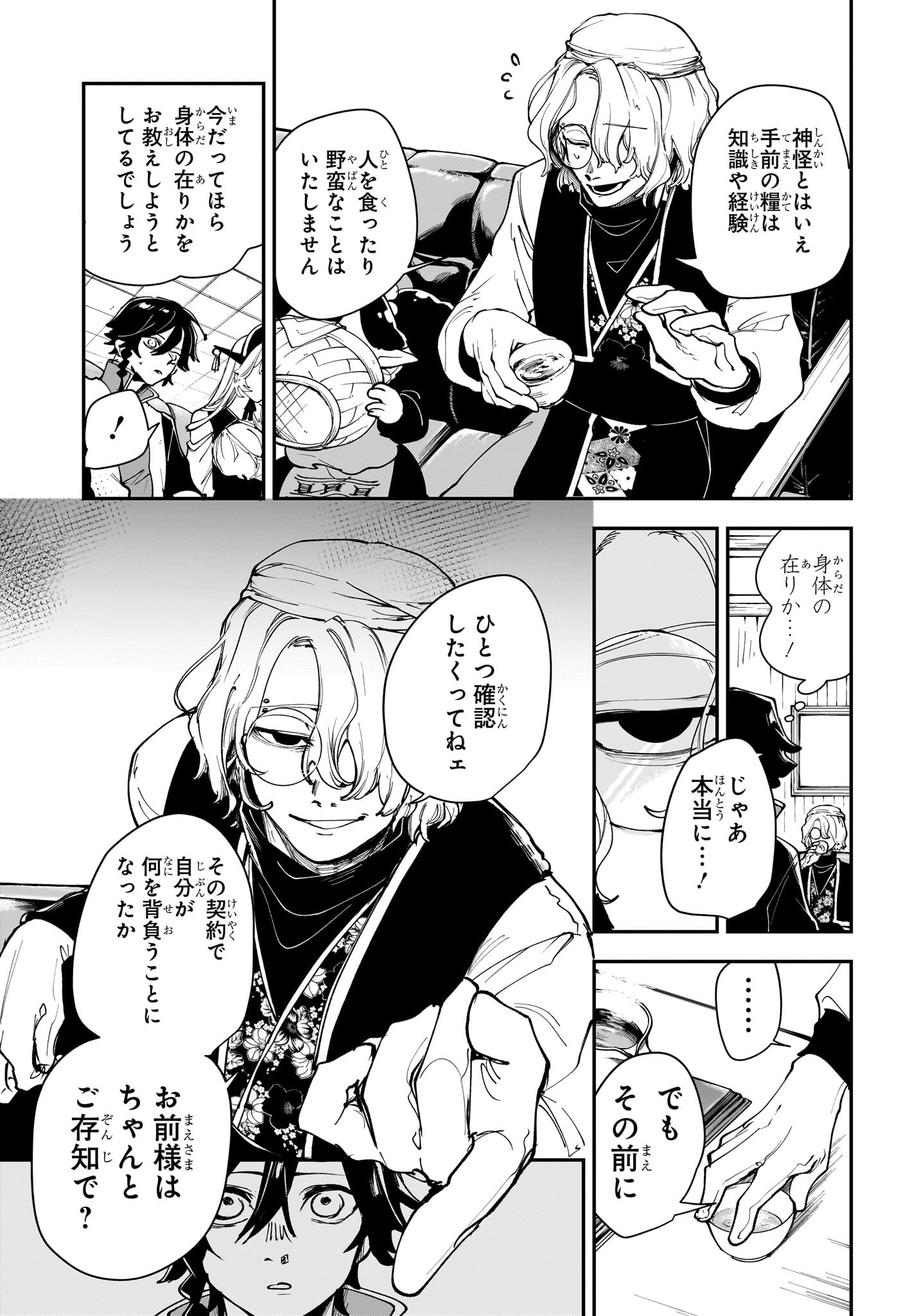 カエデガミ Chap 5 - Next Chap 6