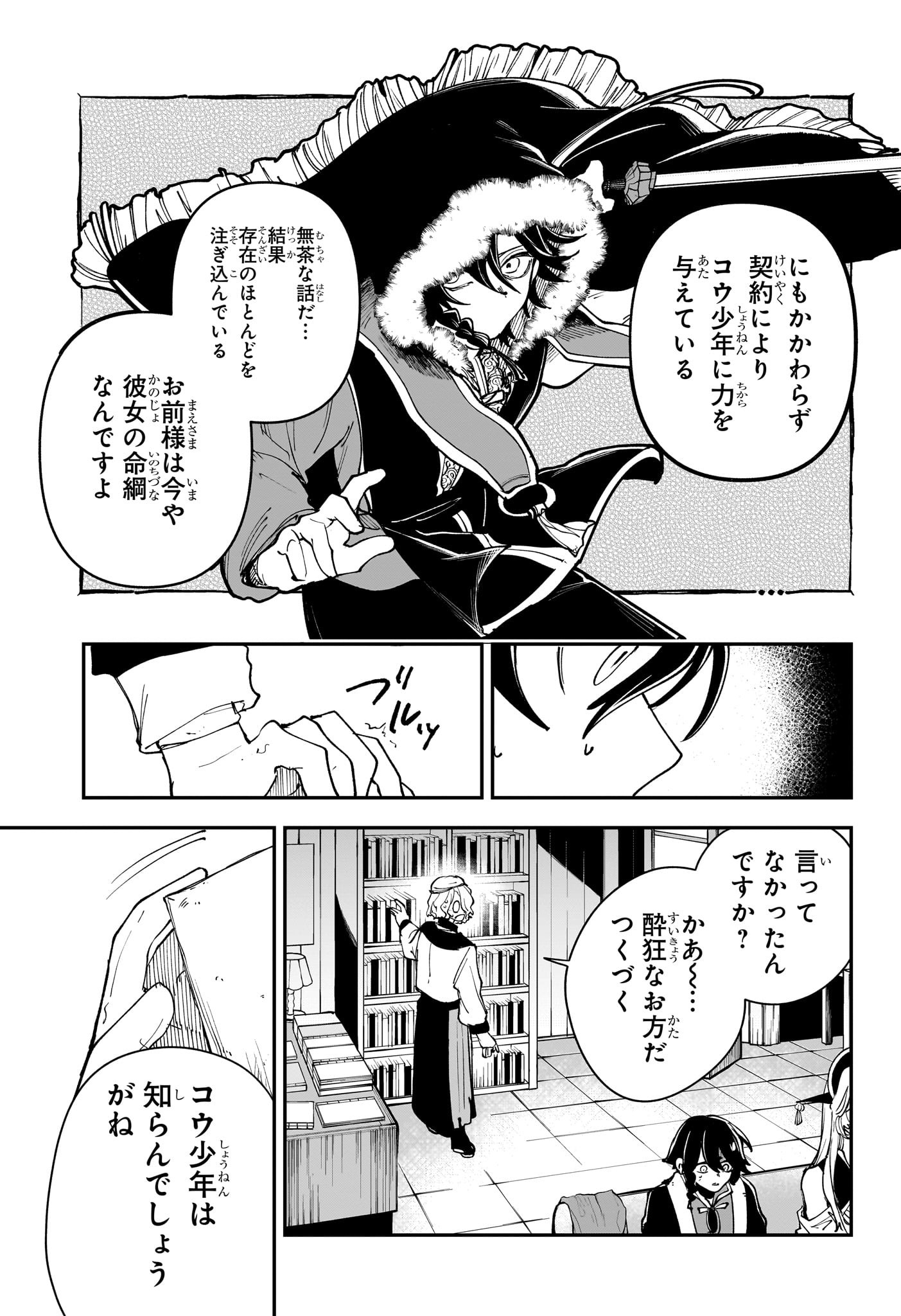 カエデガミ Chap 5 - Next Chap 6