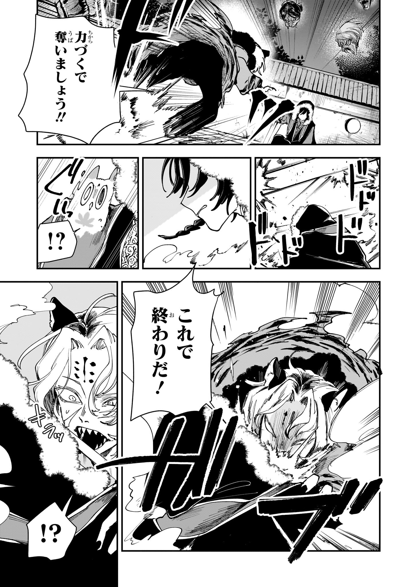 カエデガミ Chap 6 - Next Chap 7