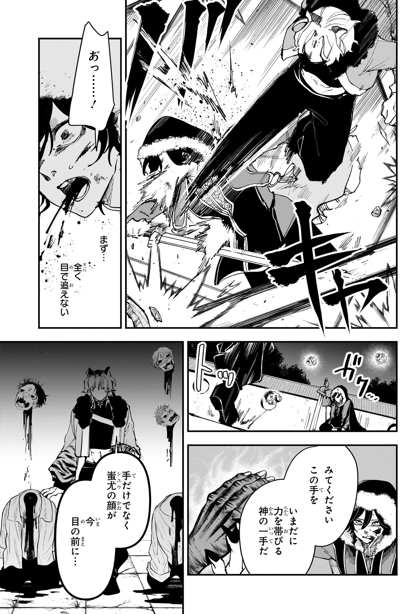 カエデガミ Chap 6 - Next Chap 7
