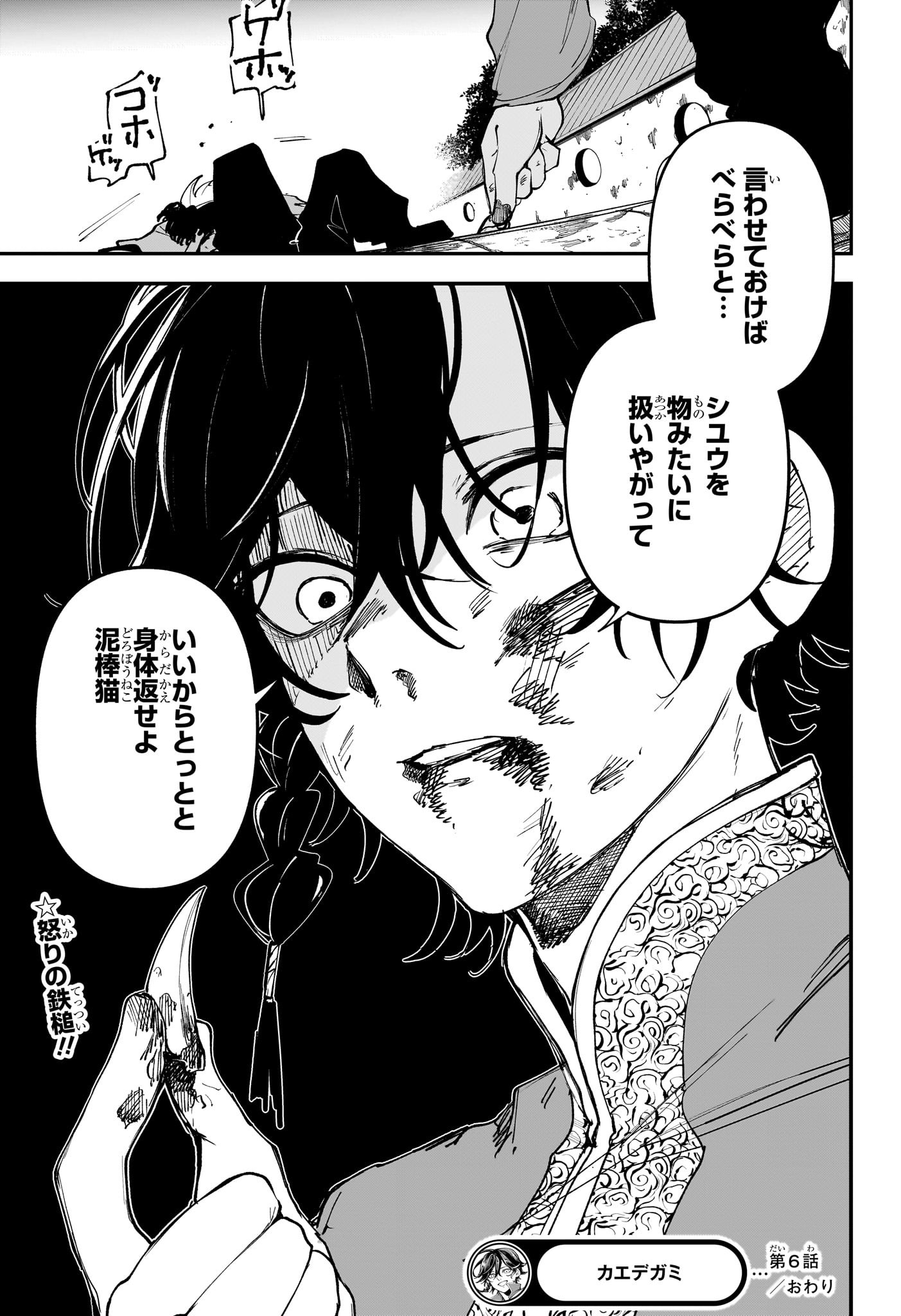 カエデガミ Chap 6 - Next Chap 7