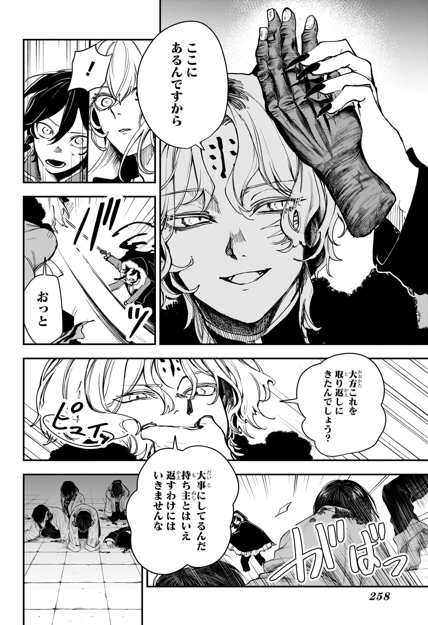 カエデガミ Chap 6 - Next Chap 7