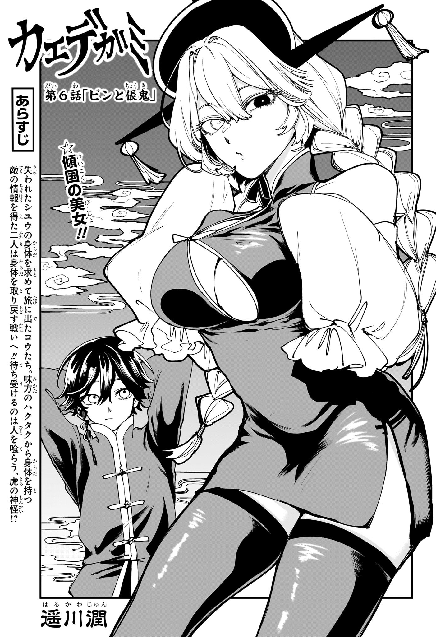 カエデガミ Chap 6 - Next Chap 7