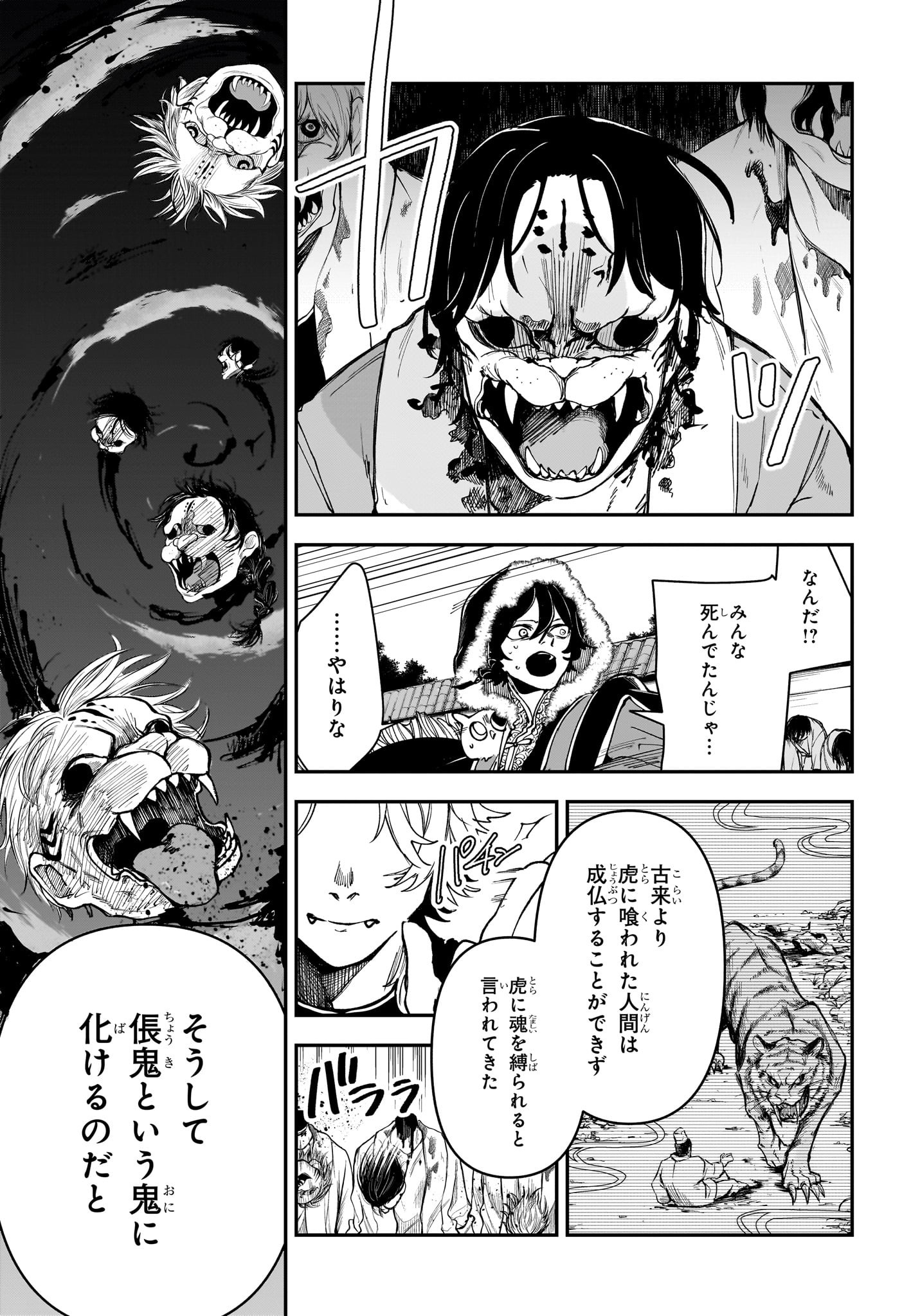 カエデガミ Chap 6 - Next Chap 7