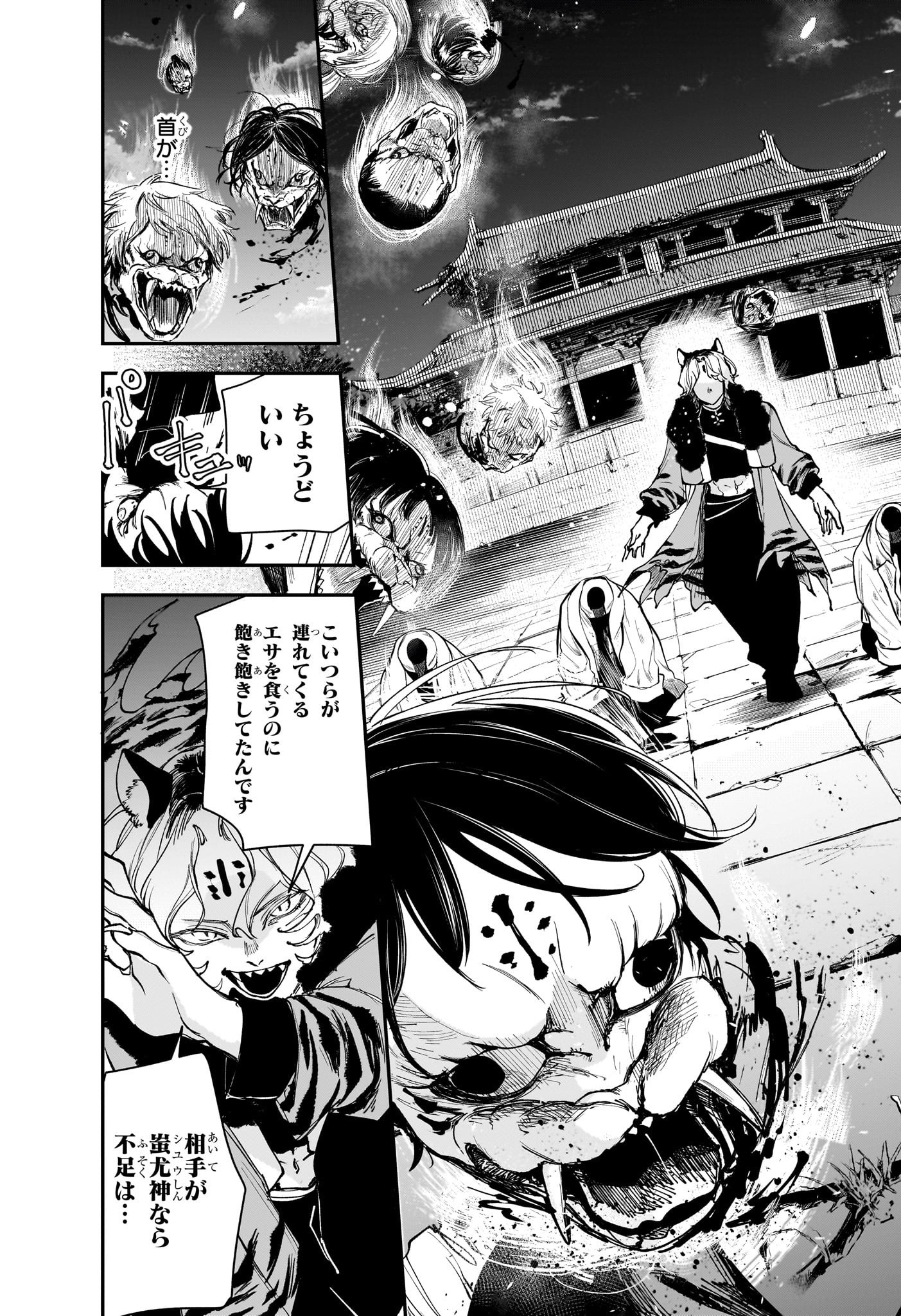 カエデガミ Chap 6 - Next Chap 7