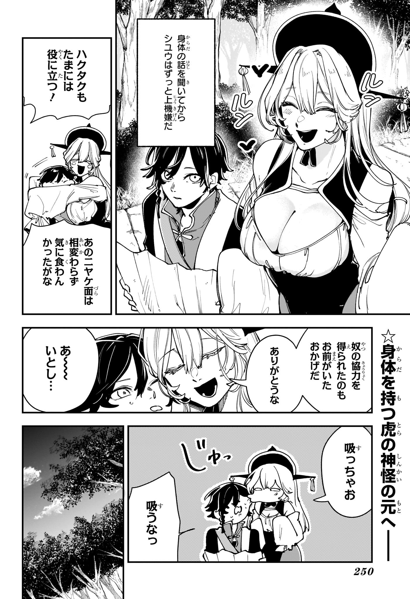 カエデガミ Chap 6 - Next Chap 7