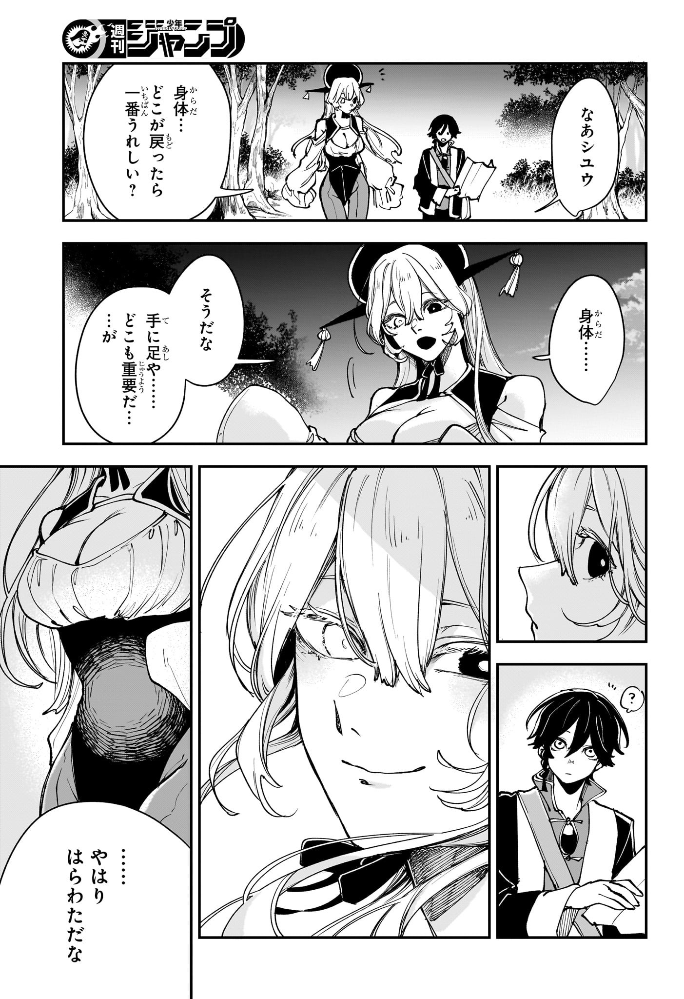 カエデガミ Chap 6 - Next Chap 7