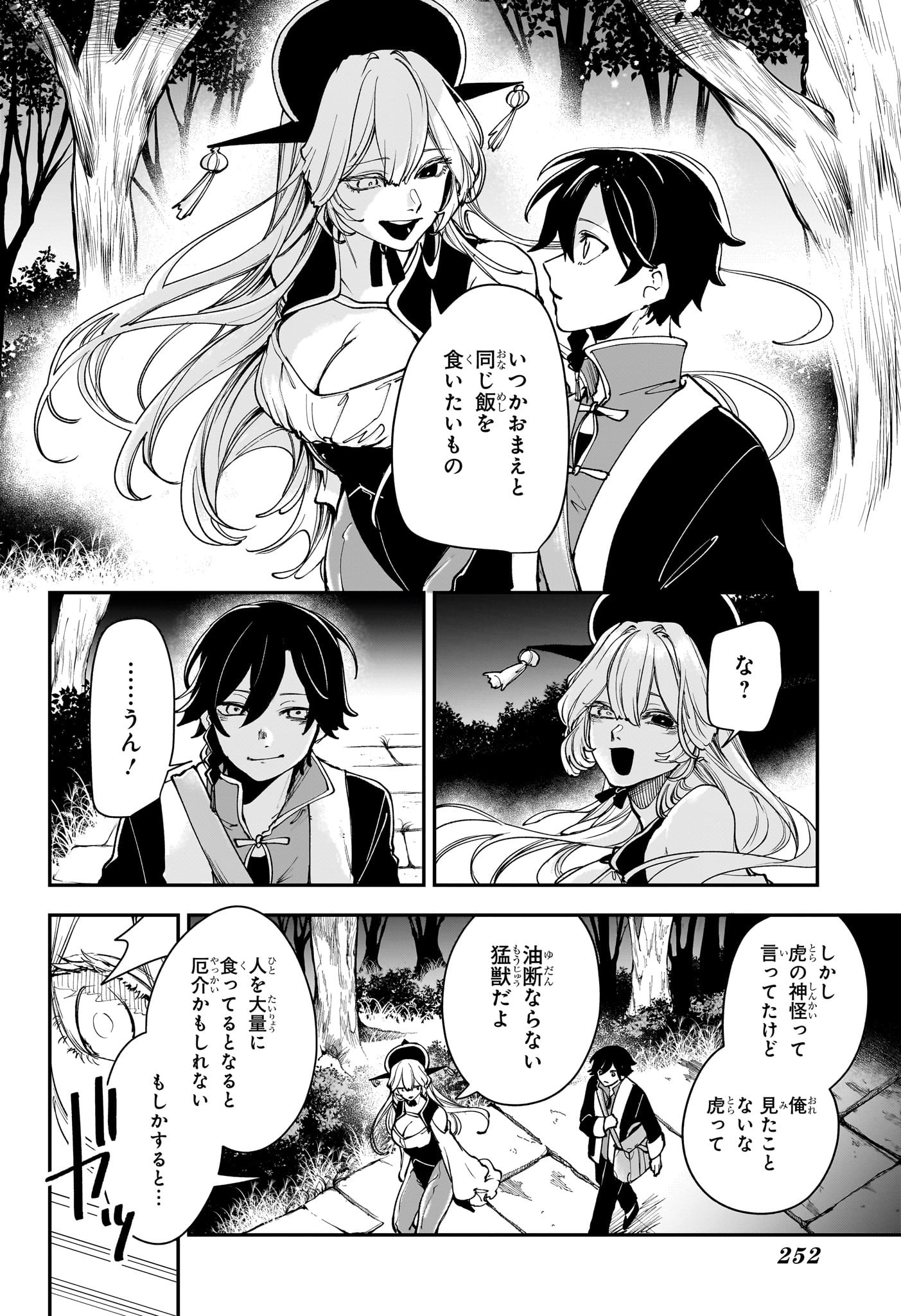 カエデガミ Chap 6 - Next Chap 7