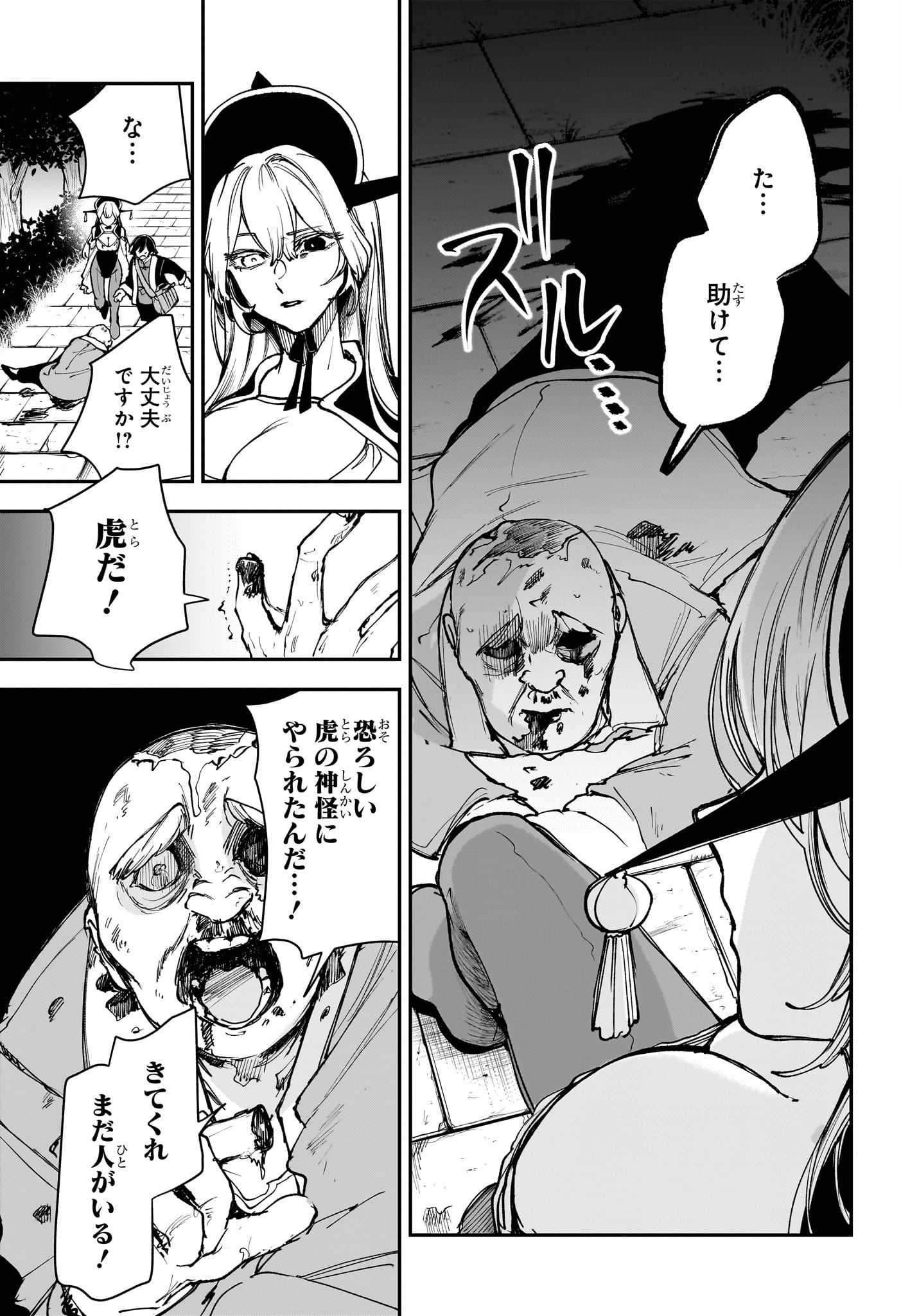 カエデガミ Chap 6 - Next Chap 7