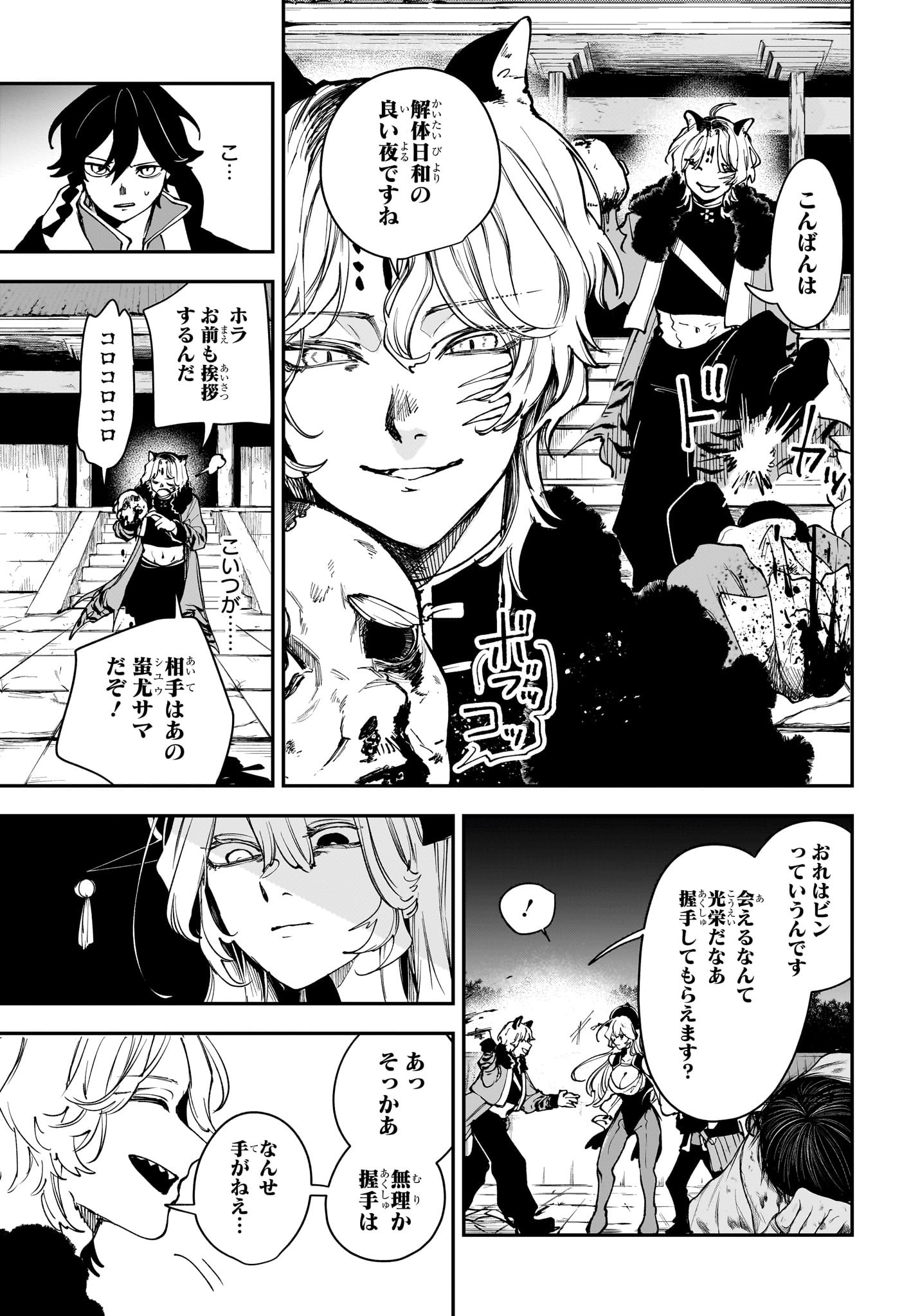 カエデガミ Chap 6 - Next Chap 7