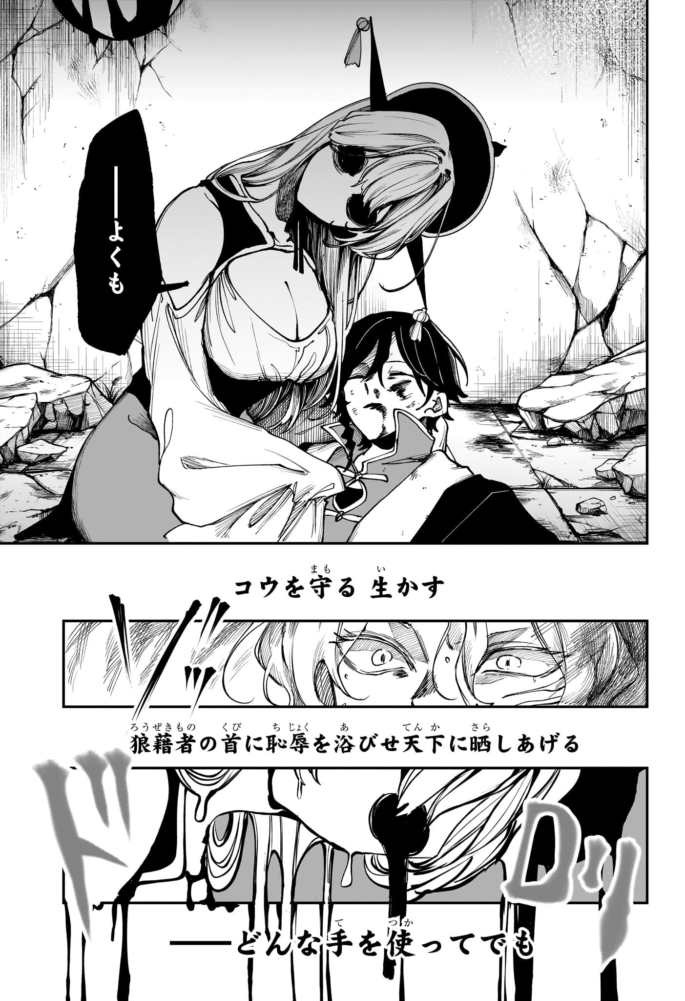 カエデガミ Chap 7 - Next Chap 8