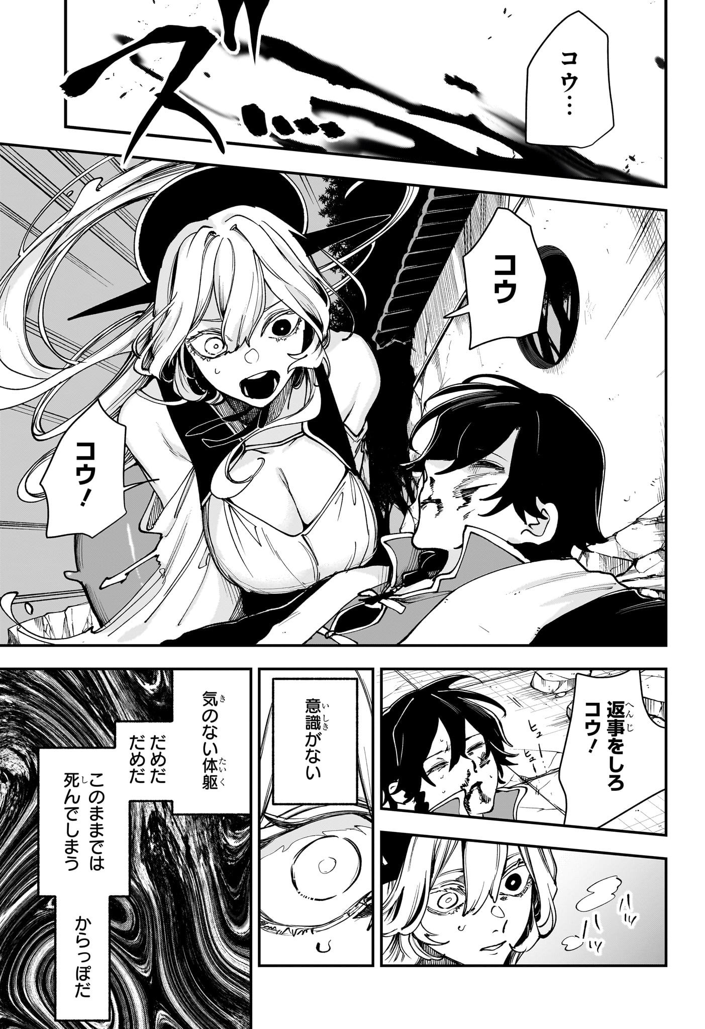 カエデガミ Chap 7 - Next Chap 8