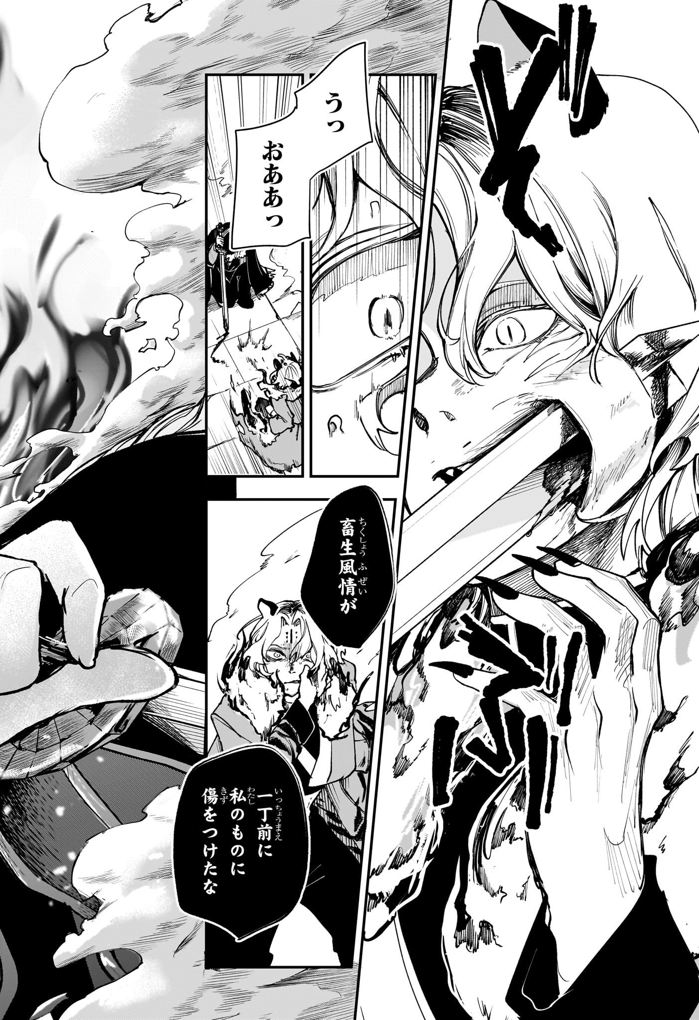 カエデガミ Chap 7 - Next Chap 8