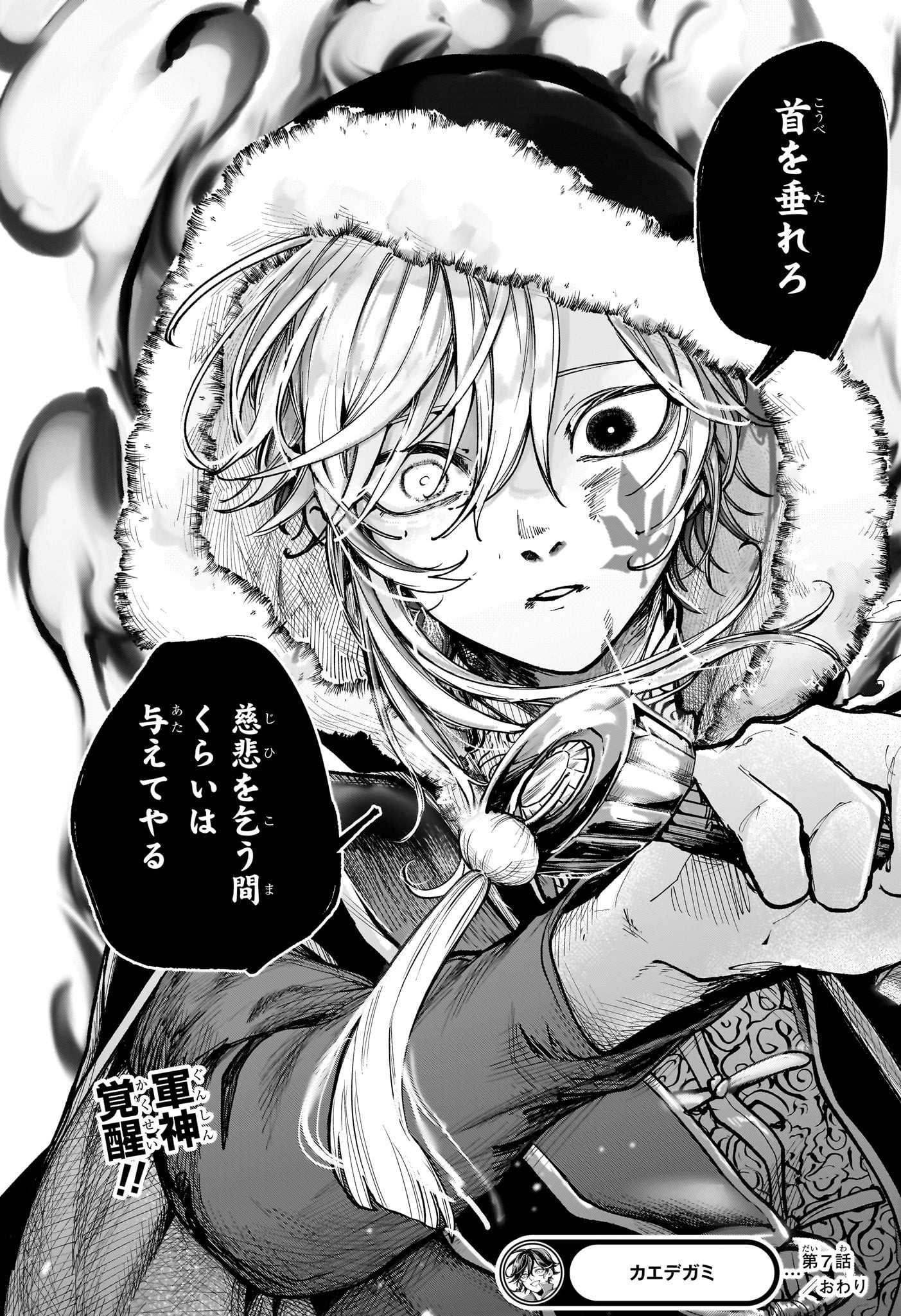 カエデガミ Chap 7 - Next Chap 8