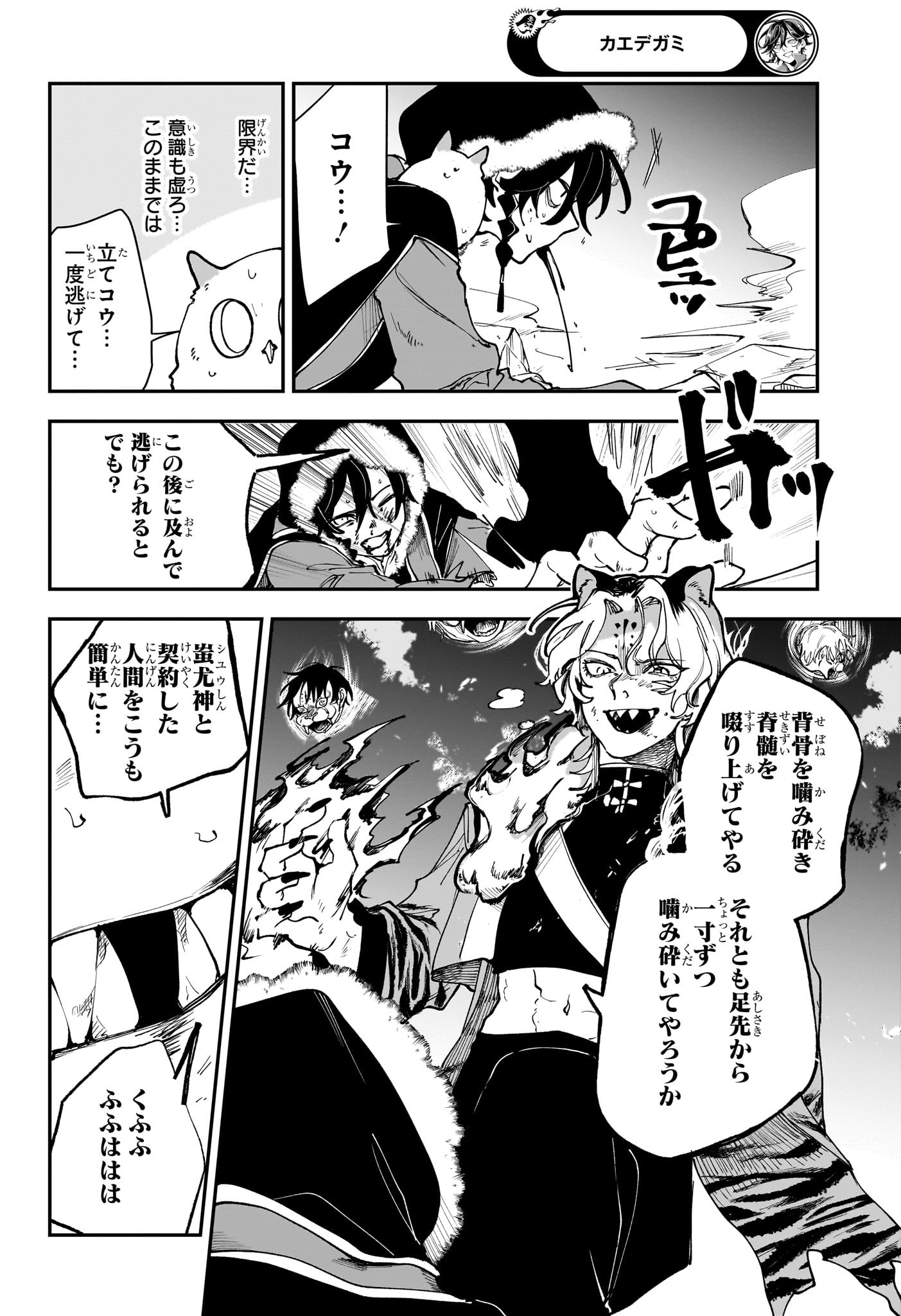 カエデガミ Chap 7 - Next Chap 8