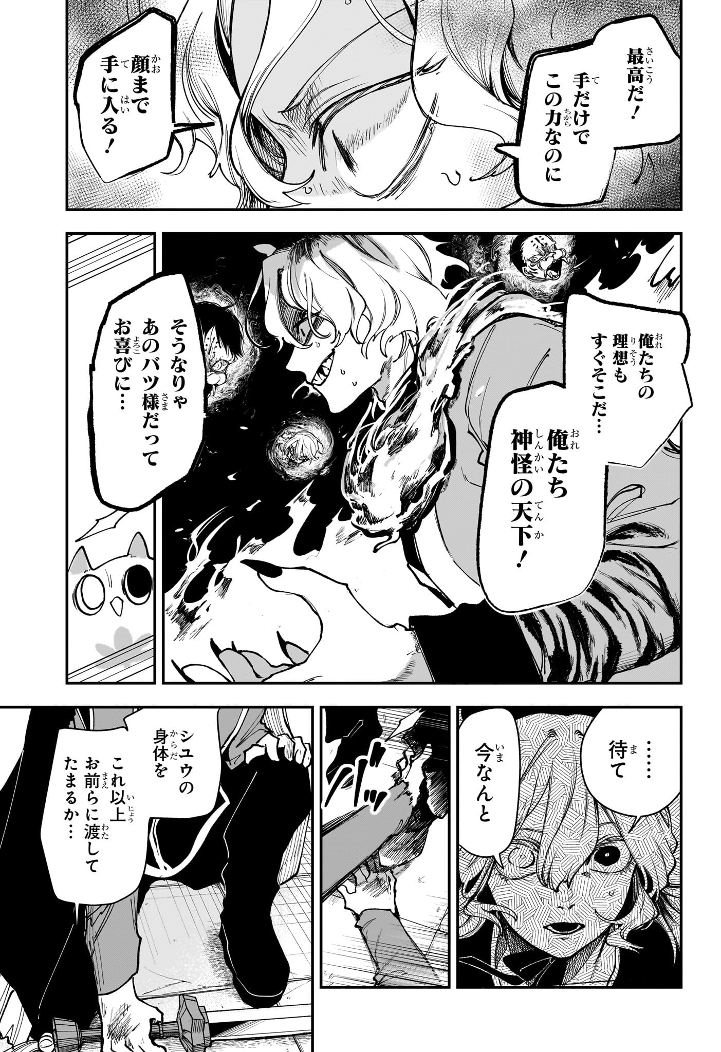 カエデガミ Chap 7 - Next Chap 8