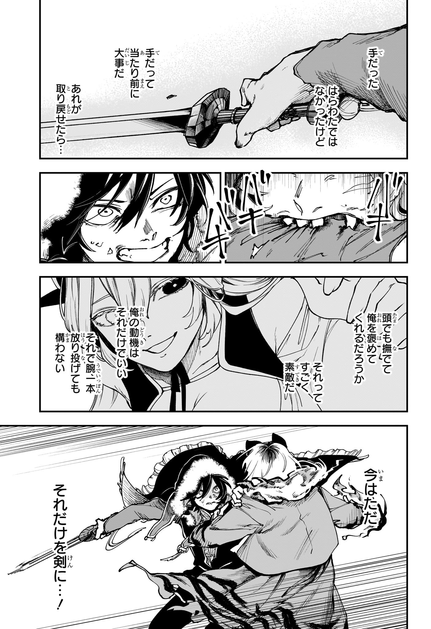 カエデガミ Chap 7 - Next Chap 8